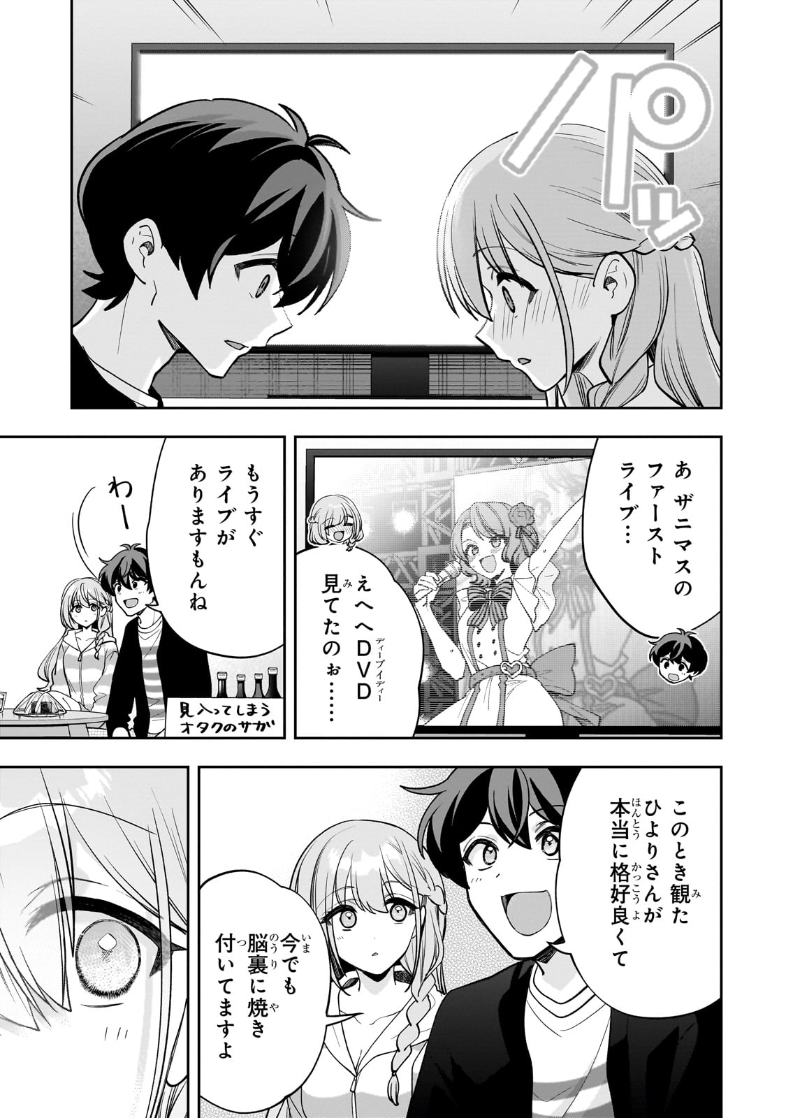 NET NO &quotOSHI" TO REAL NO &quotOSHI" GA TONARI NI HIKKOSHITE KITA Chapter 20 - Page 17