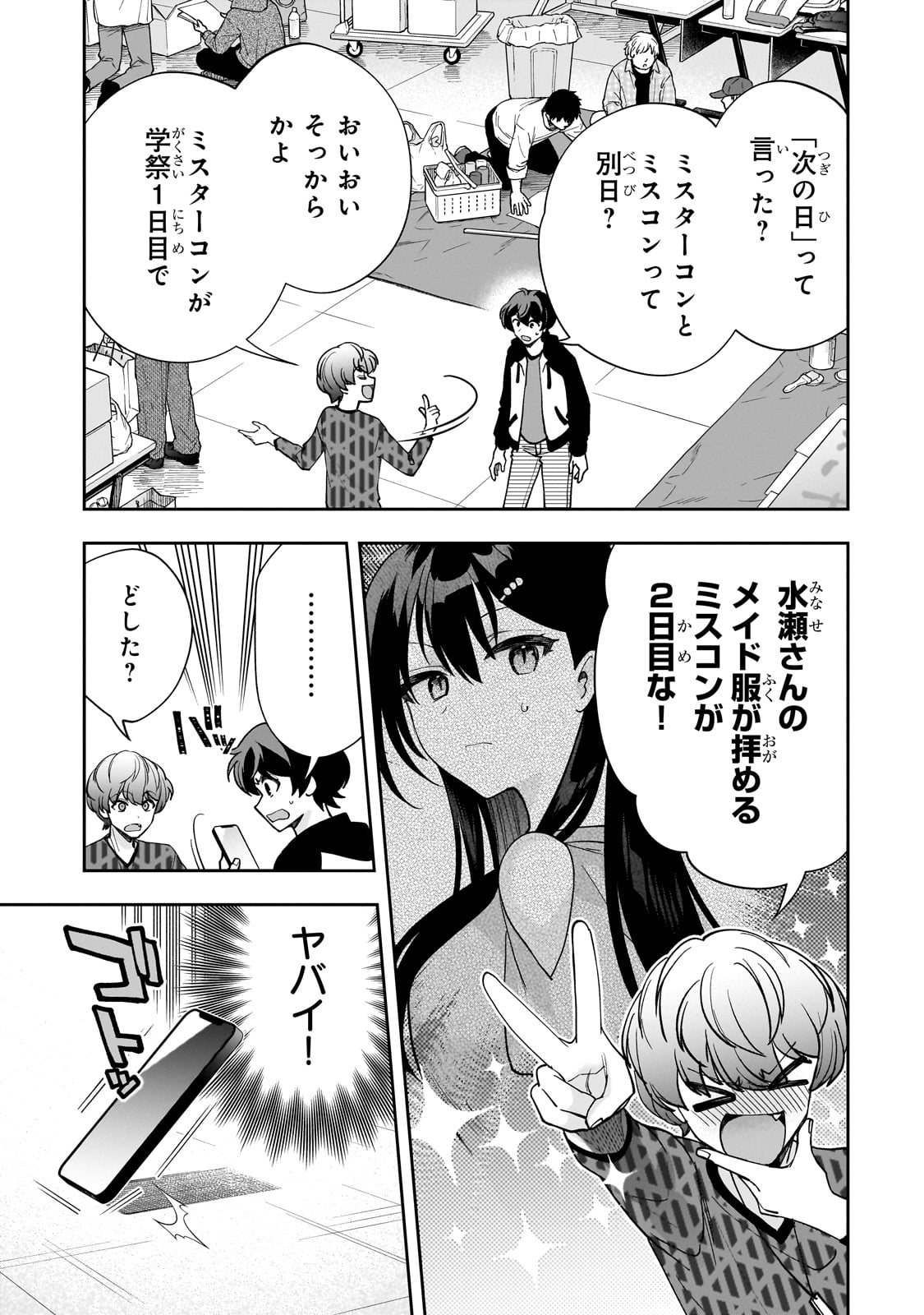 NET NO &quotOSHI" TO REAL NO &quotOSHI" GA TONARI NI HIKKOSHITE KITA Chapter 20 - Page 27