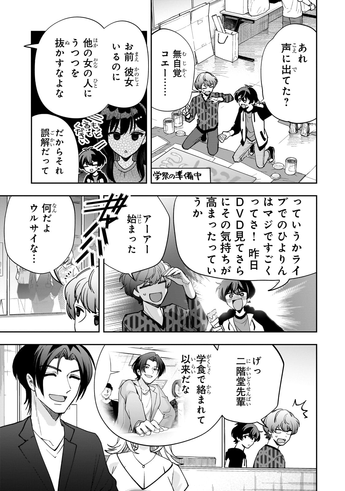 NET NO &quotOSHI" TO REAL NO &quotOSHI" GA TONARI NI HIKKOSHITE KITA Chapter 20 - Page 25