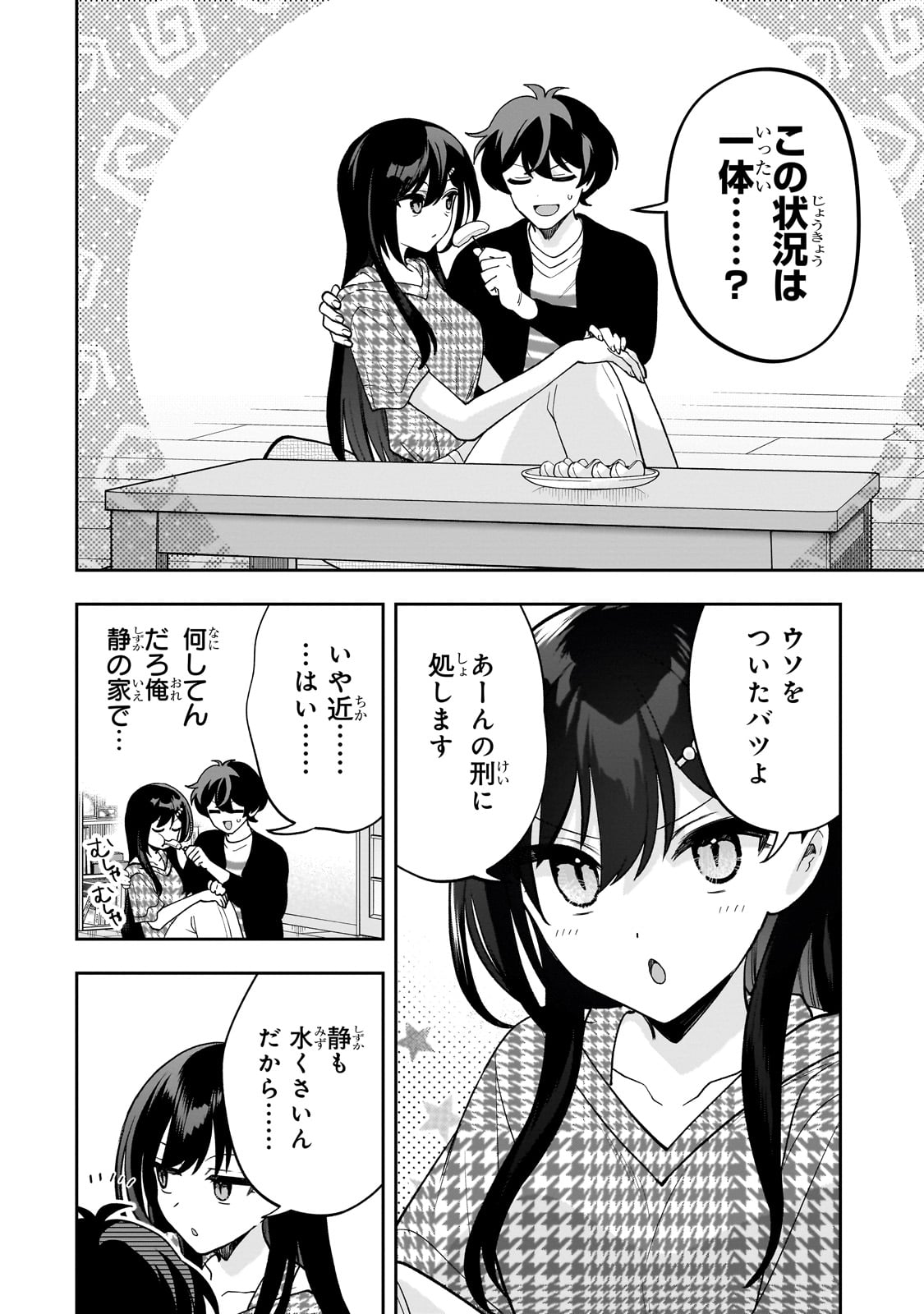 NET NO &quotOSHI" TO REAL NO &quotOSHI" GA TONARI NI HIKKOSHITE KITA Chapter 20 - Page 6