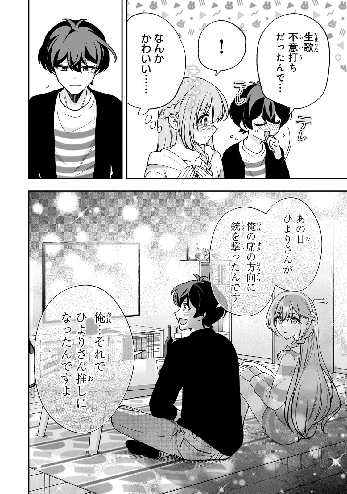 NET NO &quotOSHI" TO REAL NO &quotOSHI" GA TONARI NI HIKKOSHITE KITA Chapter 20 - Page 20