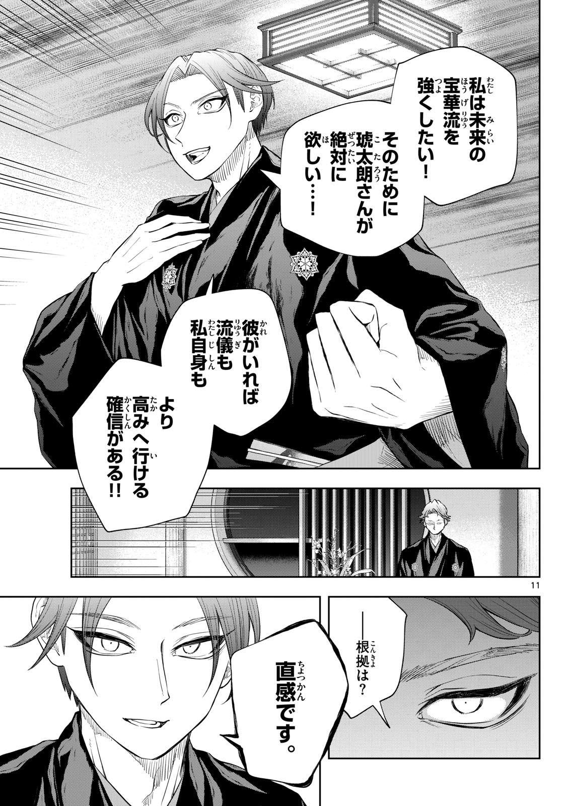 SHITE NO HANA - NOUGAKUSHI HAGA KOTAROU NO SAKIKATA Chapter 23 - Page 11