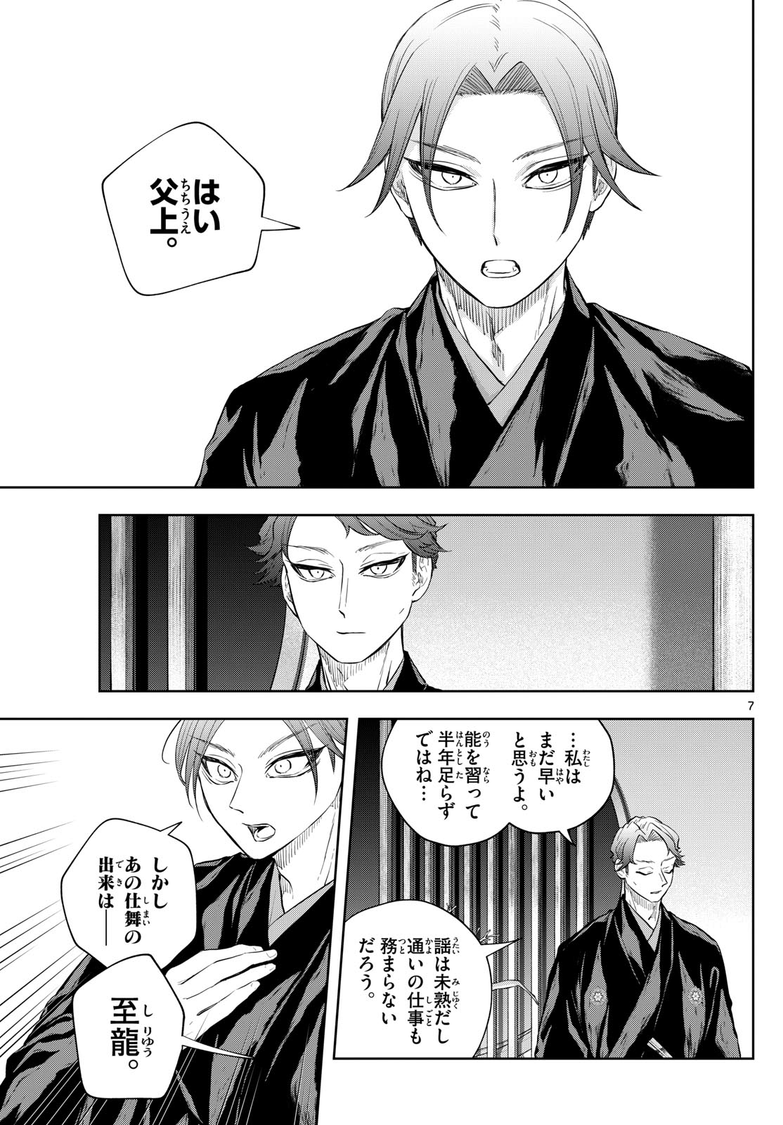 SHITE NO HANA - NOUGAKUSHI HAGA KOTAROU NO SAKIKATA Chapter 23 - Page 7