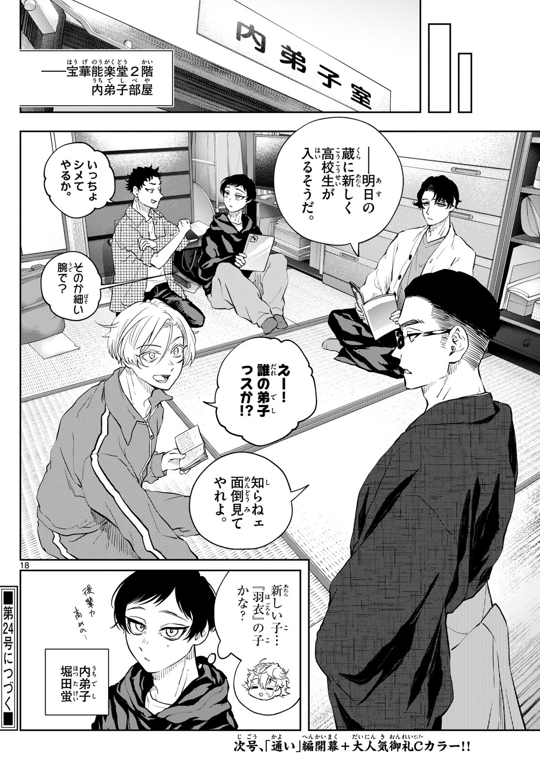 SHITE NO HANA - NOUGAKUSHI HAGA KOTAROU NO SAKIKATA Chapter 23 - Page 18