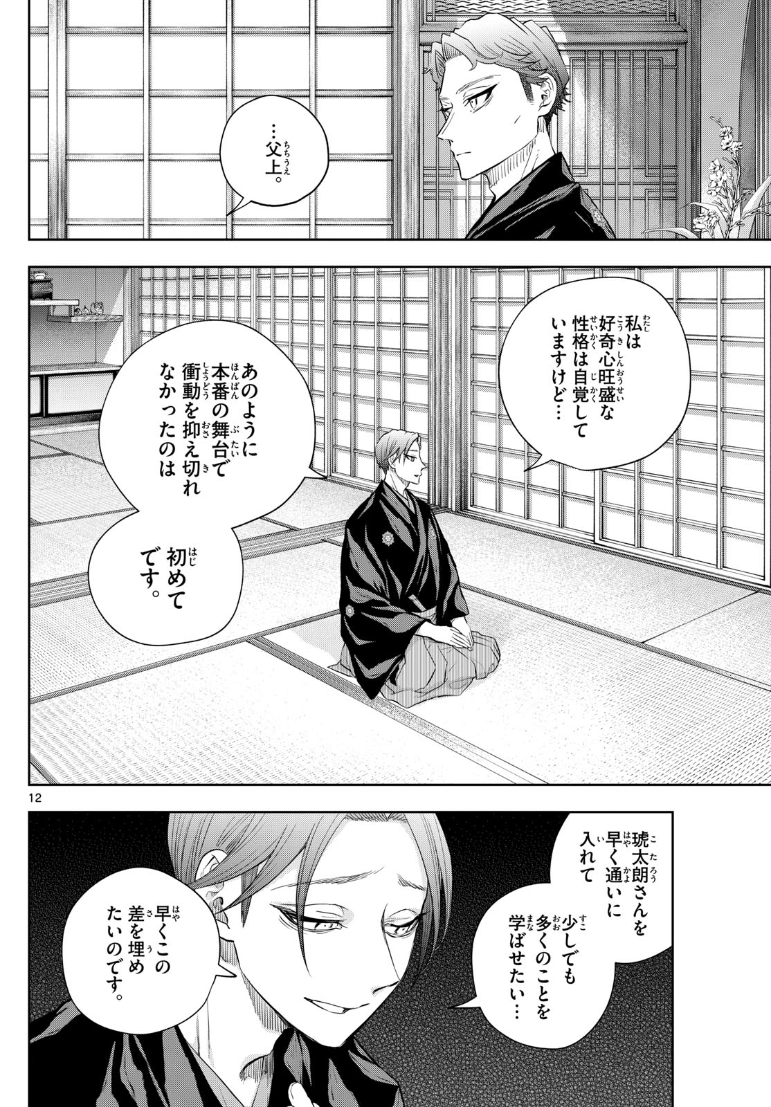 SHITE NO HANA - NOUGAKUSHI HAGA KOTAROU NO SAKIKATA Chapter 23 - Page 12