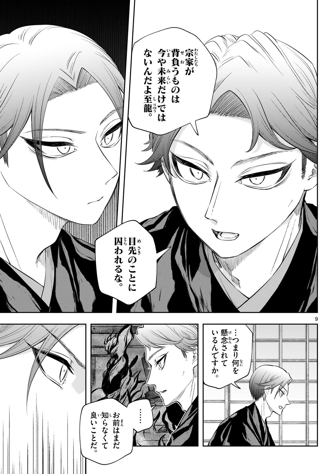 SHITE NO HANA - NOUGAKUSHI HAGA KOTAROU NO SAKIKATA Chapter 23 - Page 9
