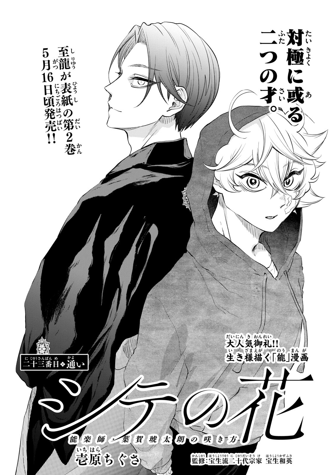 SHITE NO HANA - NOUGAKUSHI HAGA KOTAROU NO SAKIKATA Chapter 23 - Page 1