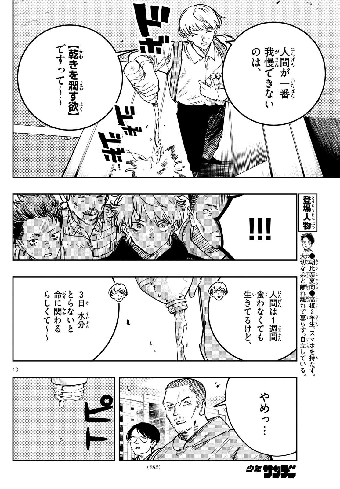 10