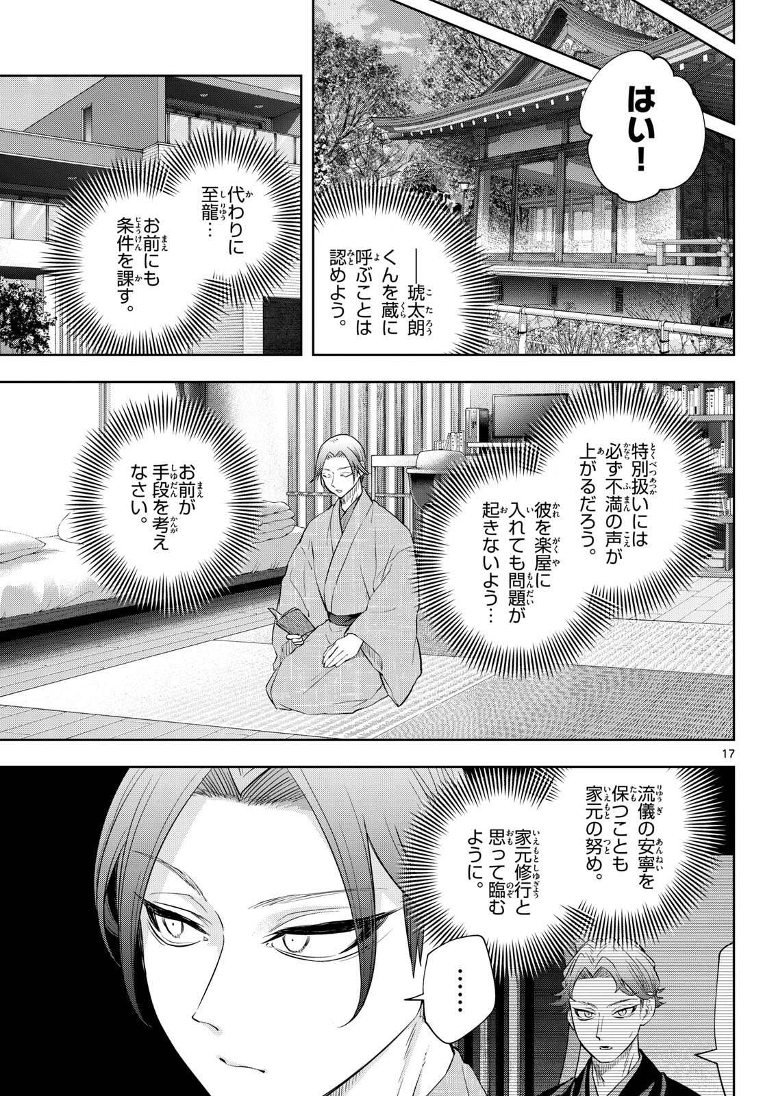 SHITE NO HANA - NOUGAKUSHI HAGA KOTAROU NO SAKIKATA Chapter 23 - Page 17