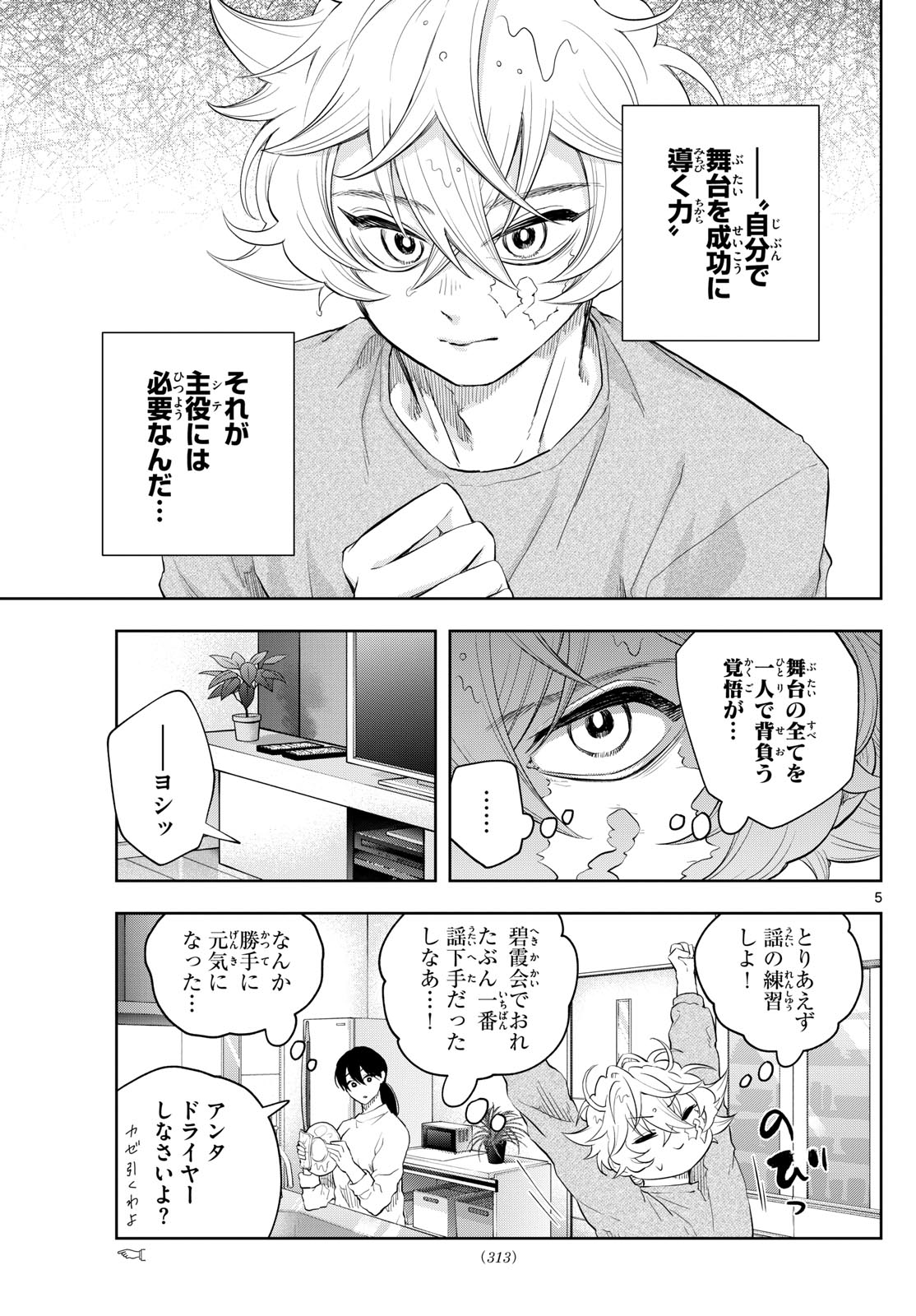 SHITE NO HANA - NOUGAKUSHI HAGA KOTAROU NO SAKIKATA Chapter 23 - Page 5