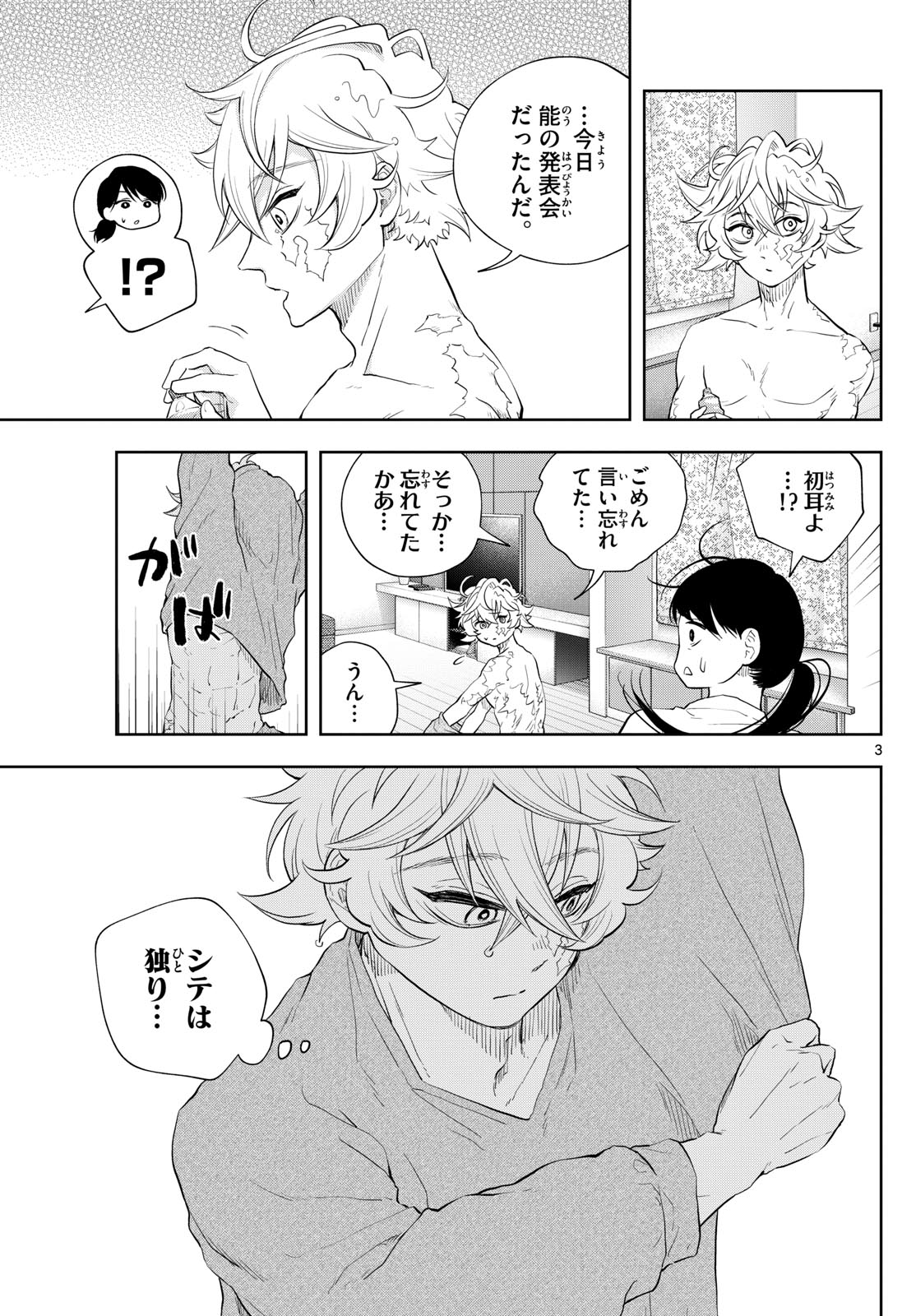 SHITE NO HANA - NOUGAKUSHI HAGA KOTAROU NO SAKIKATA Chapter 23 - Page 3