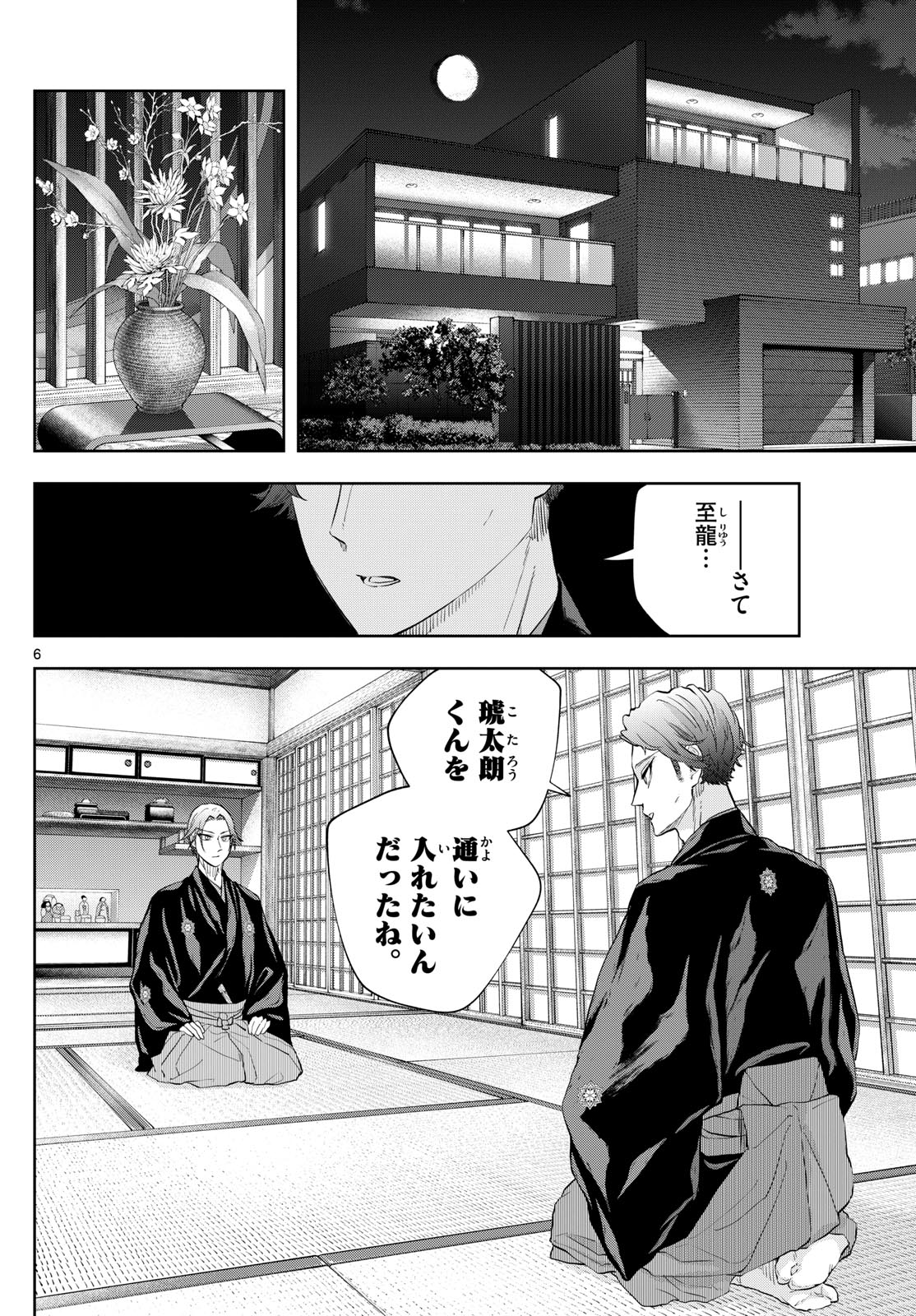 SHITE NO HANA - NOUGAKUSHI HAGA KOTAROU NO SAKIKATA Chapter 23 - Page 6