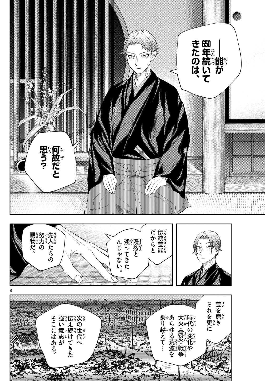 SHITE NO HANA - NOUGAKUSHI HAGA KOTAROU NO SAKIKATA Chapter 23 - Page 8