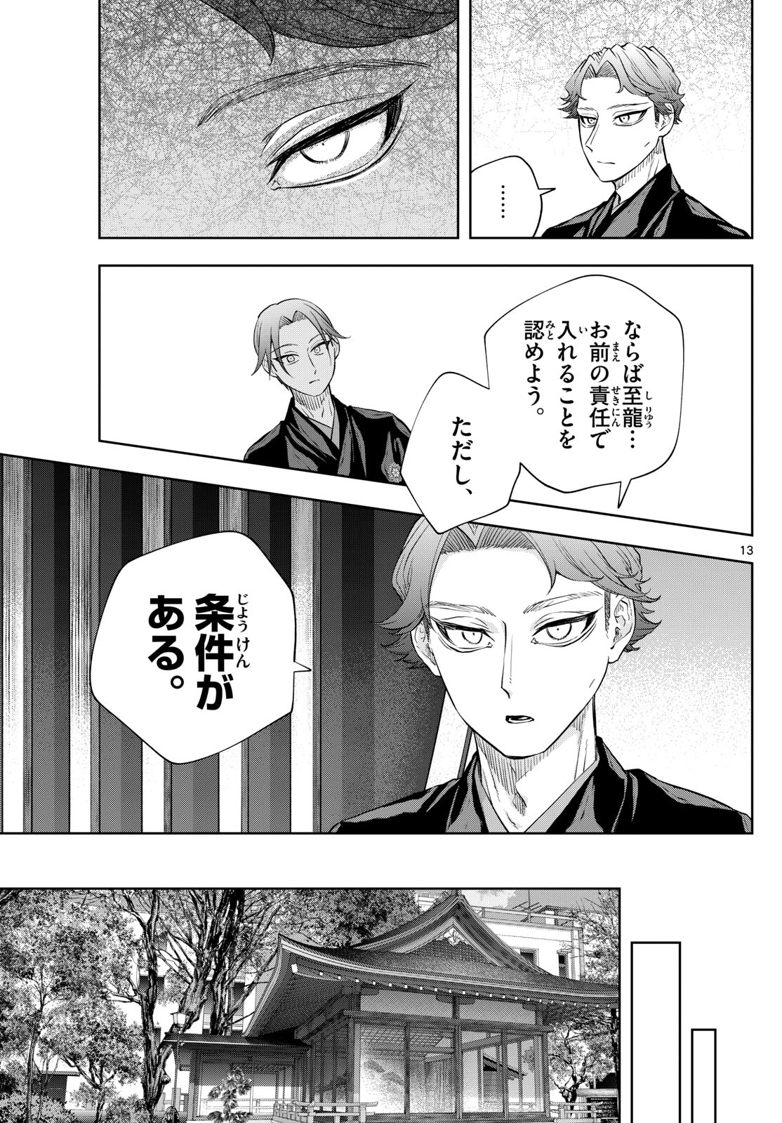 SHITE NO HANA - NOUGAKUSHI HAGA KOTAROU NO SAKIKATA Chapter 23 - Page 13