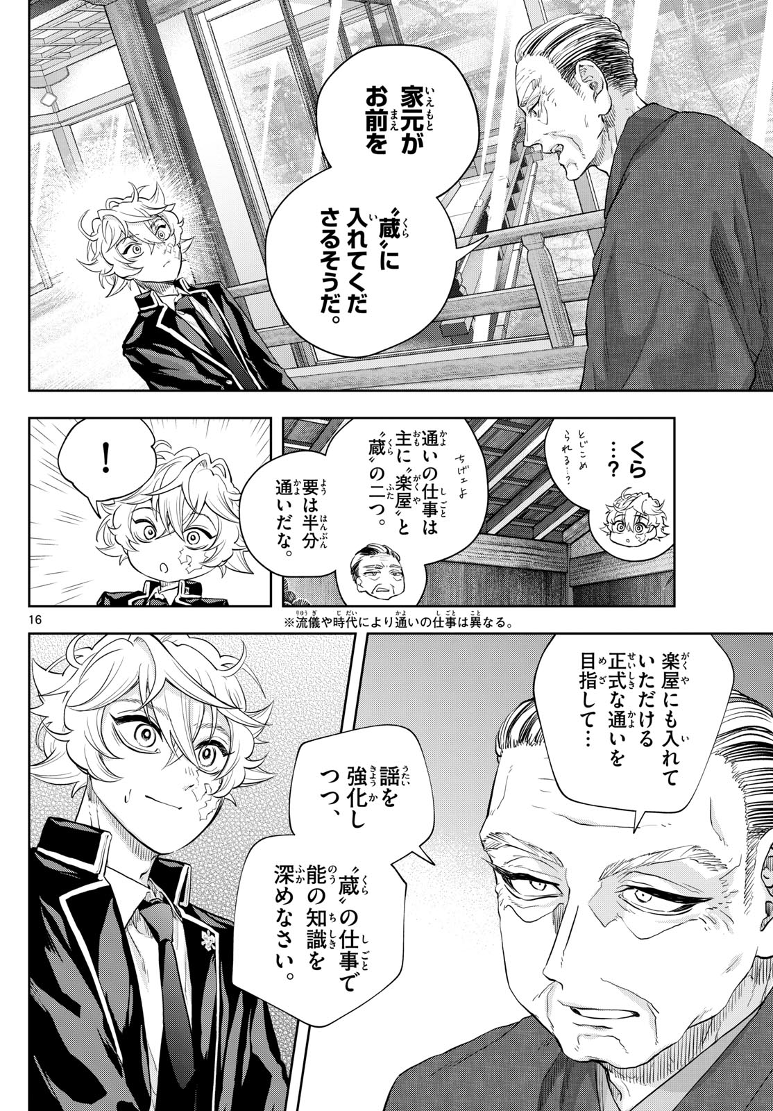 SHITE NO HANA - NOUGAKUSHI HAGA KOTAROU NO SAKIKATA Chapter 23 - Page 16