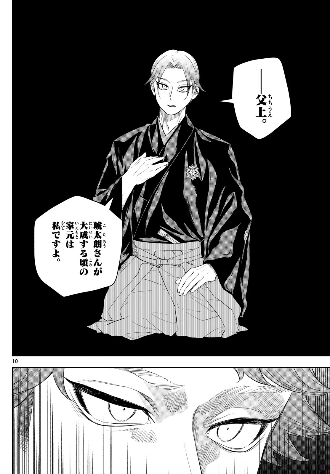 SHITE NO HANA - NOUGAKUSHI HAGA KOTAROU NO SAKIKATA Chapter 23 - Page 10