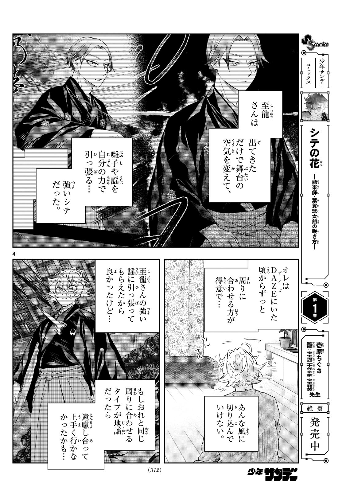 SHITE NO HANA - NOUGAKUSHI HAGA KOTAROU NO SAKIKATA Chapter 23 - Page 4