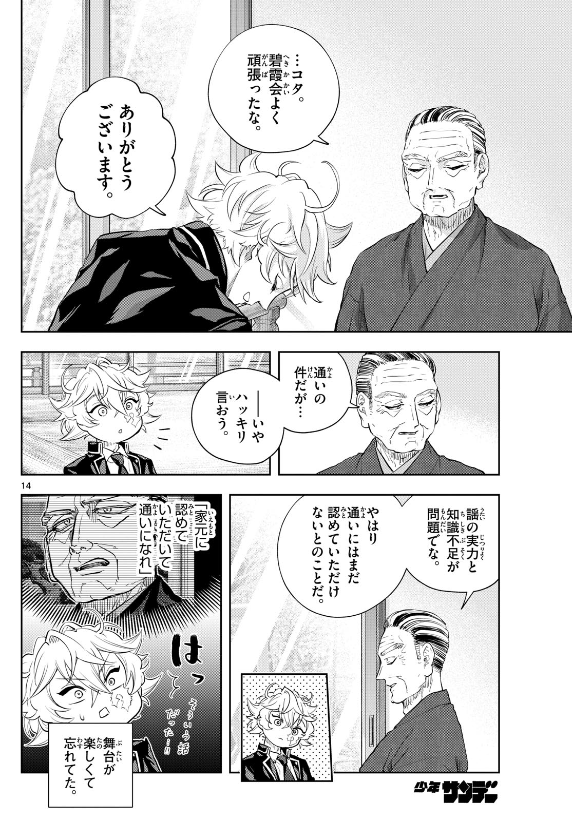 SHITE NO HANA - NOUGAKUSHI HAGA KOTAROU NO SAKIKATA Chapter 23 - Page 14