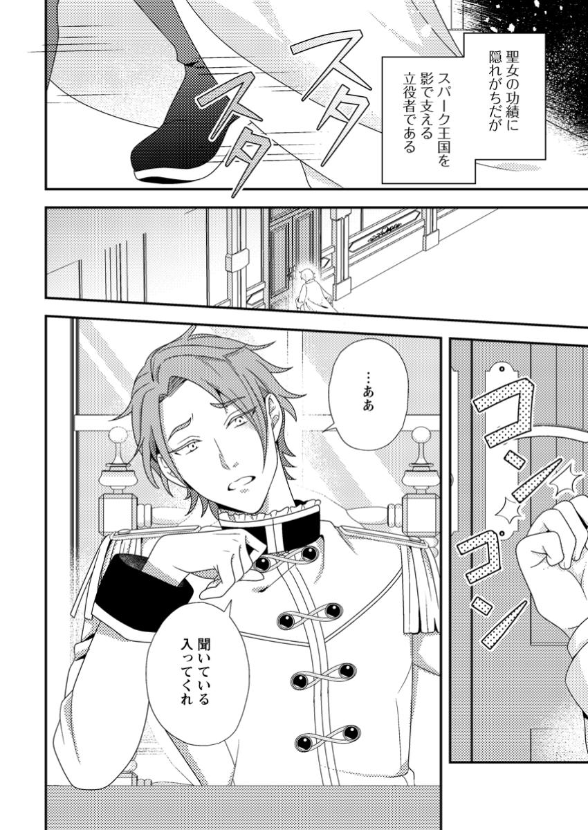 NISEMONO NI UBAWARETA SEIJO NO CHII, NANTONAKUSHITEMO TORIKAESA... NAKUTE IIKKA! Chapter 5.3 - Page 4