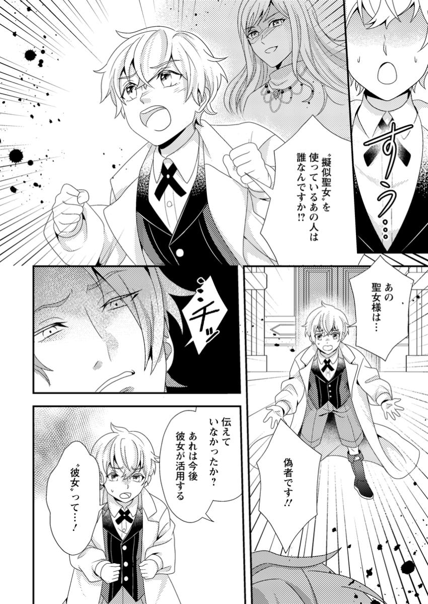 NISEMONO NI UBAWARETA SEIJO NO CHII, NANTONAKUSHITEMO TORIKAESA... NAKUTE IIKKA! Chapter 5.3 - Page 6