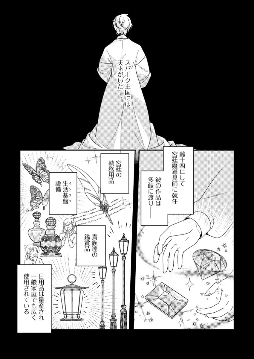 NISEMONO NI UBAWARETA SEIJO NO CHII, NANTONAKUSHITEMO TORIKAESA... NAKUTE IIKKA! Chapter 5.3 - Page 3