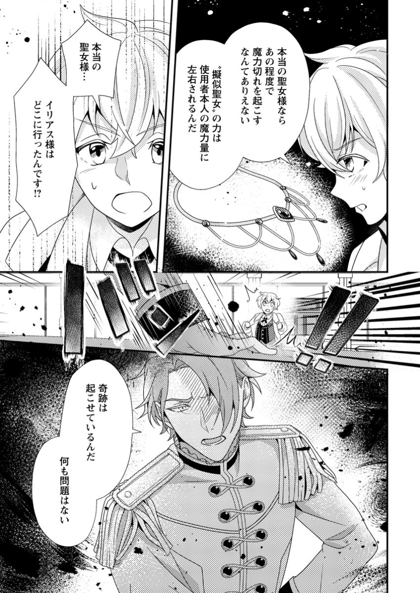 NISEMONO NI UBAWARETA SEIJO NO CHII, NANTONAKUSHITEMO TORIKAESA... NAKUTE IIKKA! Chapter 5.3 - Page 7