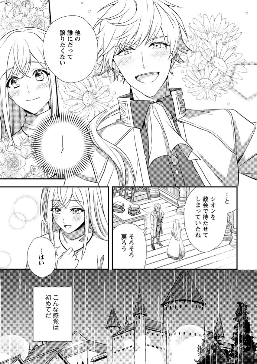 NISEMONO NI UBAWARETA SEIJO NO CHII, NANTONAKUSHITEMO TORIKAESA... NAKUTE IIKKA! Chapter 5.3 - Page 1