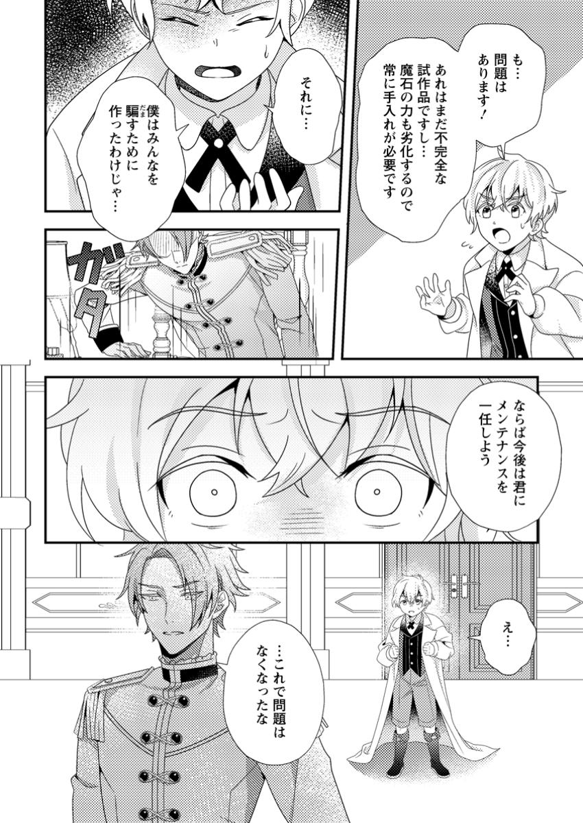 NISEMONO NI UBAWARETA SEIJO NO CHII, NANTONAKUSHITEMO TORIKAESA... NAKUTE IIKKA! Chapter 5.3 - Page 8
