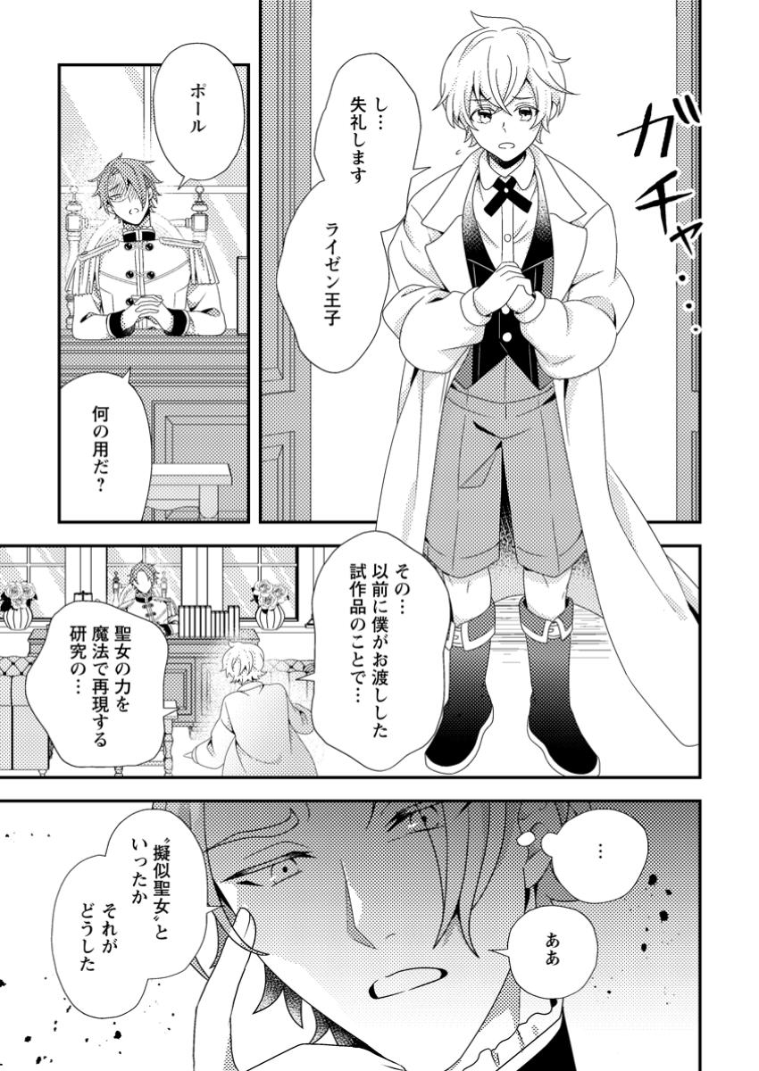 NISEMONO NI UBAWARETA SEIJO NO CHII, NANTONAKUSHITEMO TORIKAESA... NAKUTE IIKKA! Chapter 5.3 - Page 5