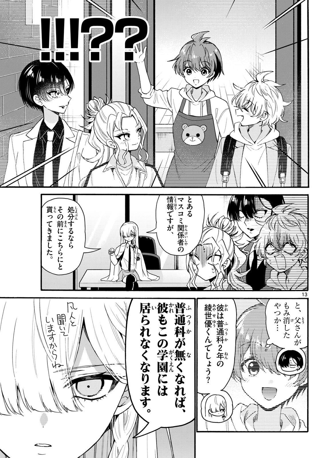 MIKADONO SANSHIMAI WA ANGAI, CHOROI. Chapter 156 - Page 13