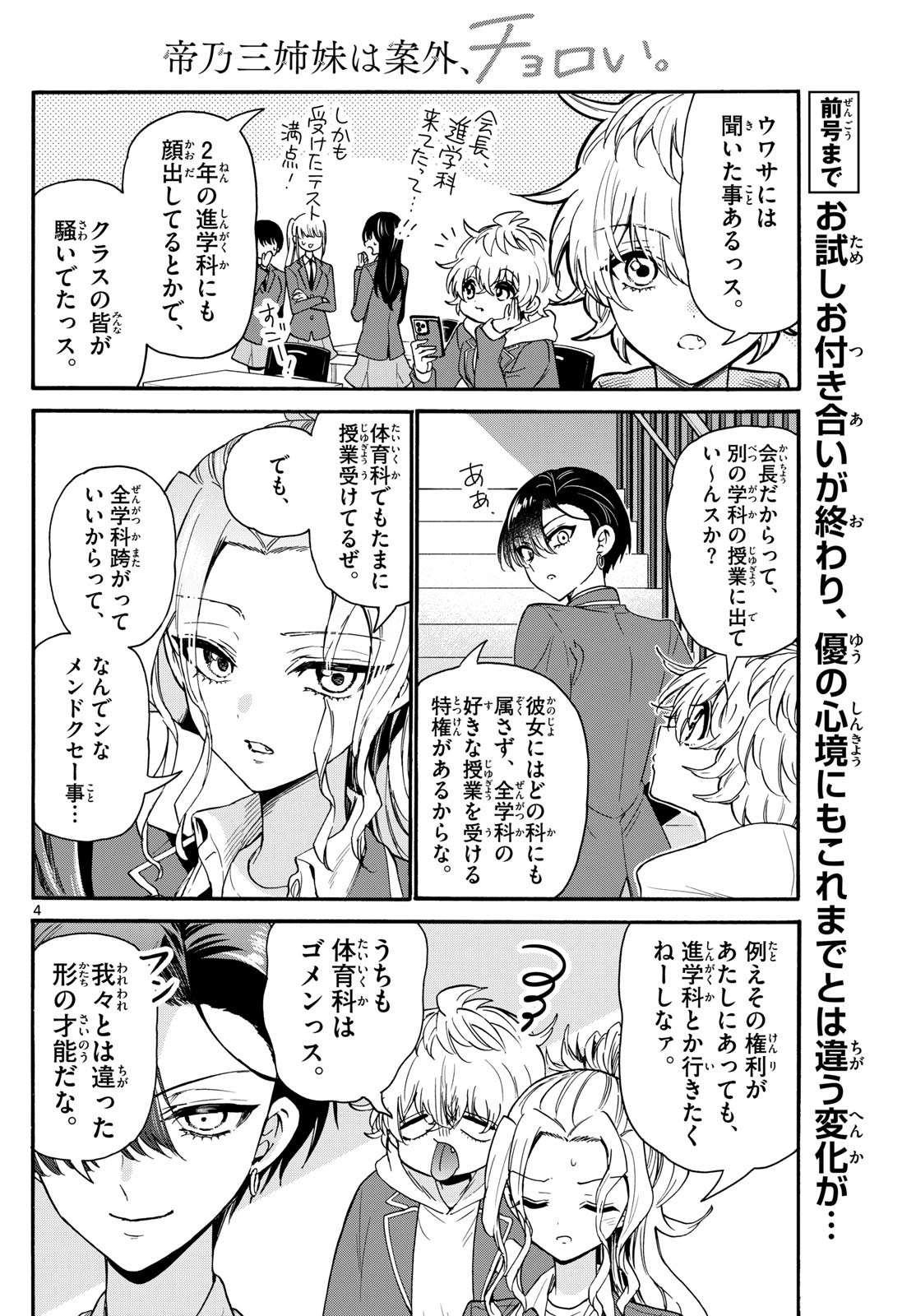 MIKADONO SANSHIMAI WA ANGAI, CHOROI. Chapter 156 - Page 4
