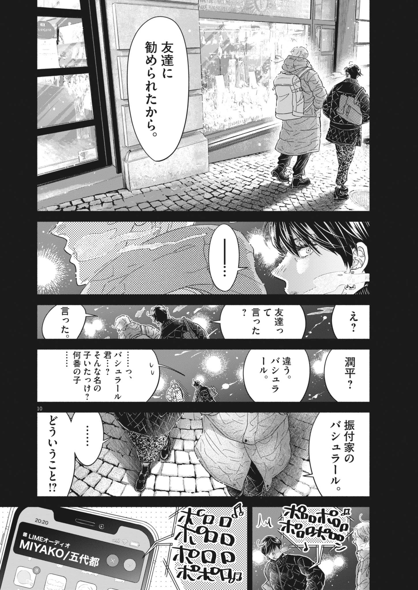 DANCE DANCE DANSEUR - raw - Chapter 257 - https://jpdd.alammanga.com/JPDD/02061006/35lpg4va4na.jpg