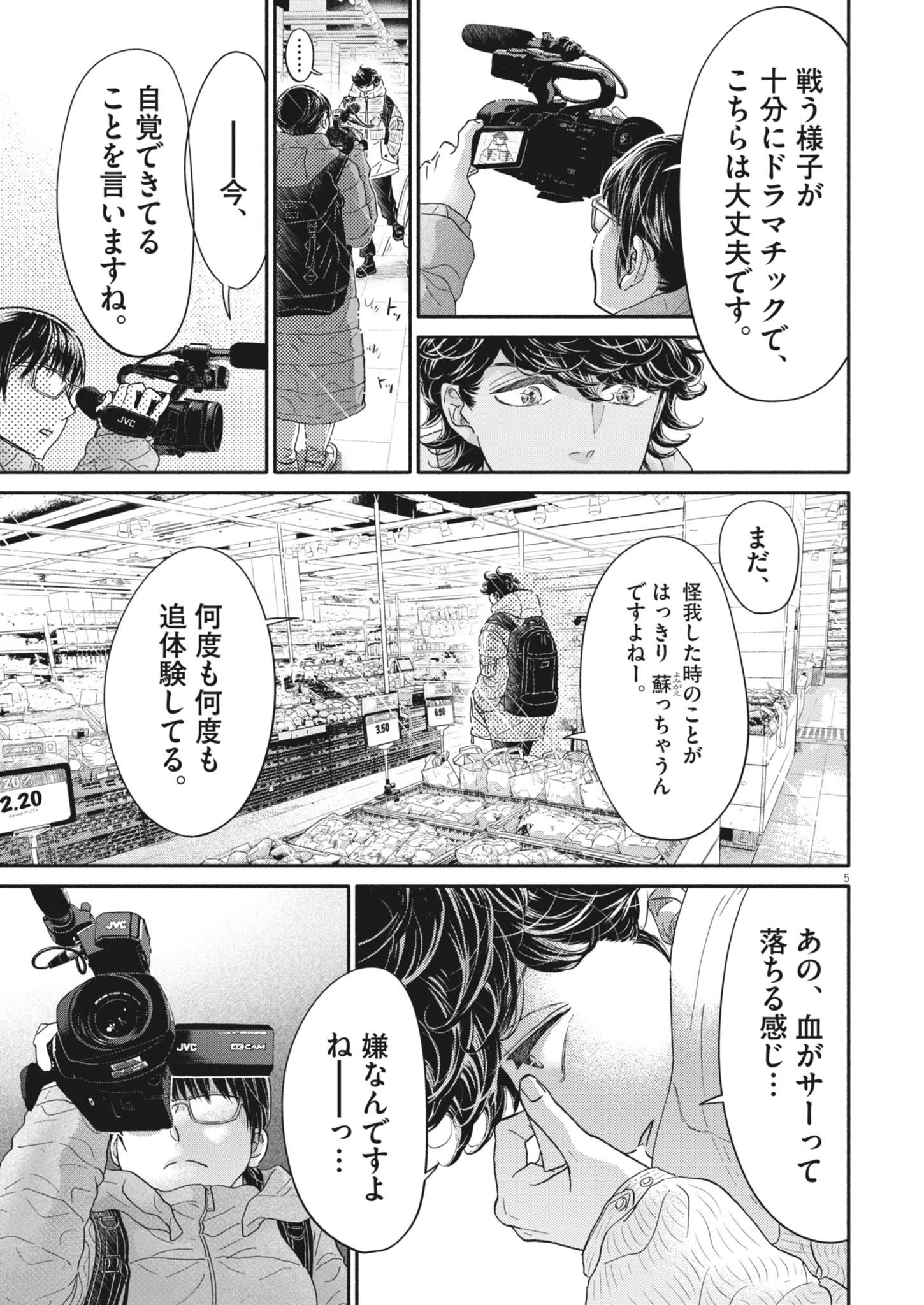 DANCE DANCE DANSEUR - raw - Chapter 257 - https://jpdd.alammanga.com/JPDD/02061006/5rllocuk0bg.jpg