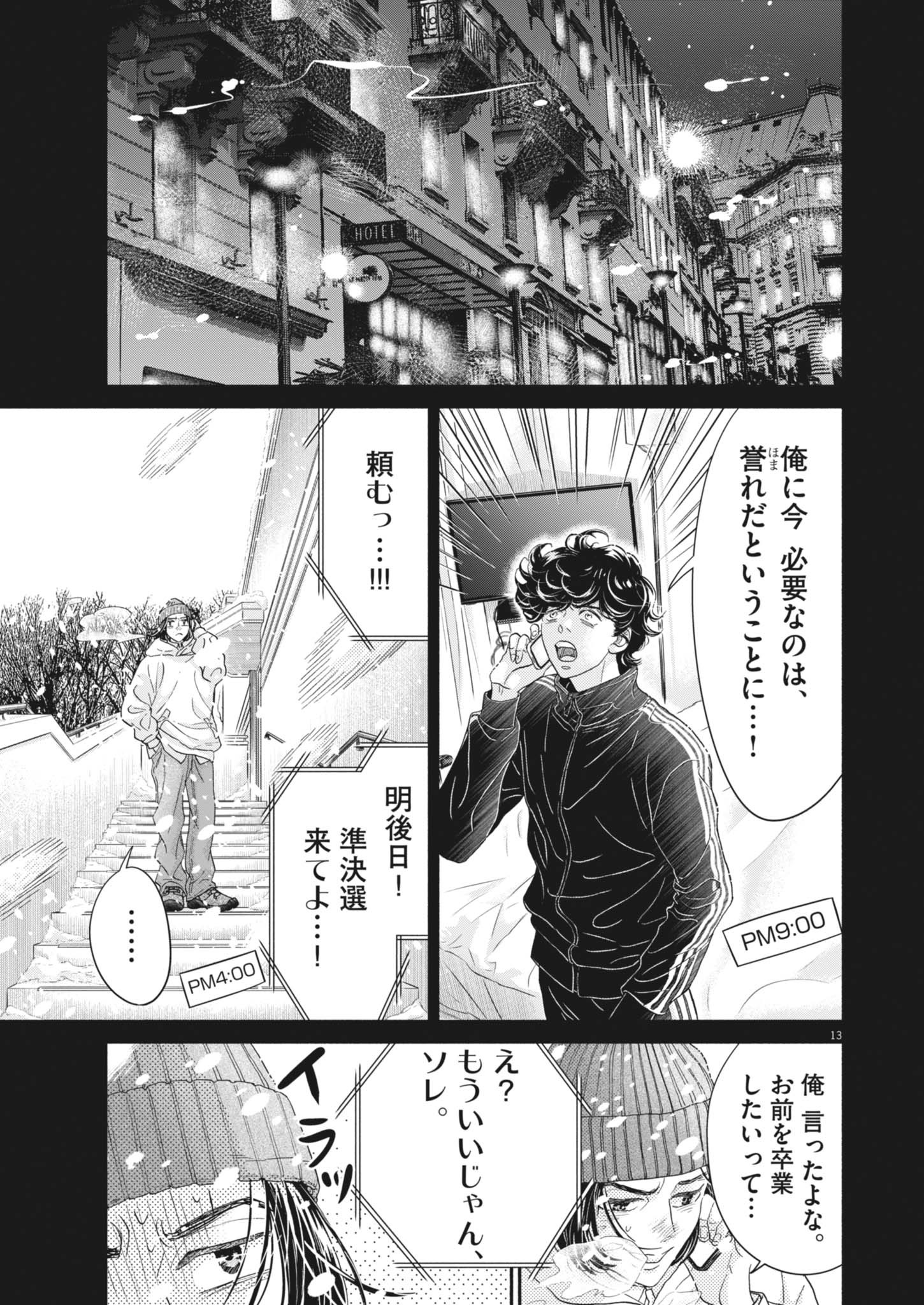 DANCE DANCE DANSEUR - raw - Chapter 257 - https://jpdd.alammanga.com/JPDD/02061006/awbf5ehrlob.jpg