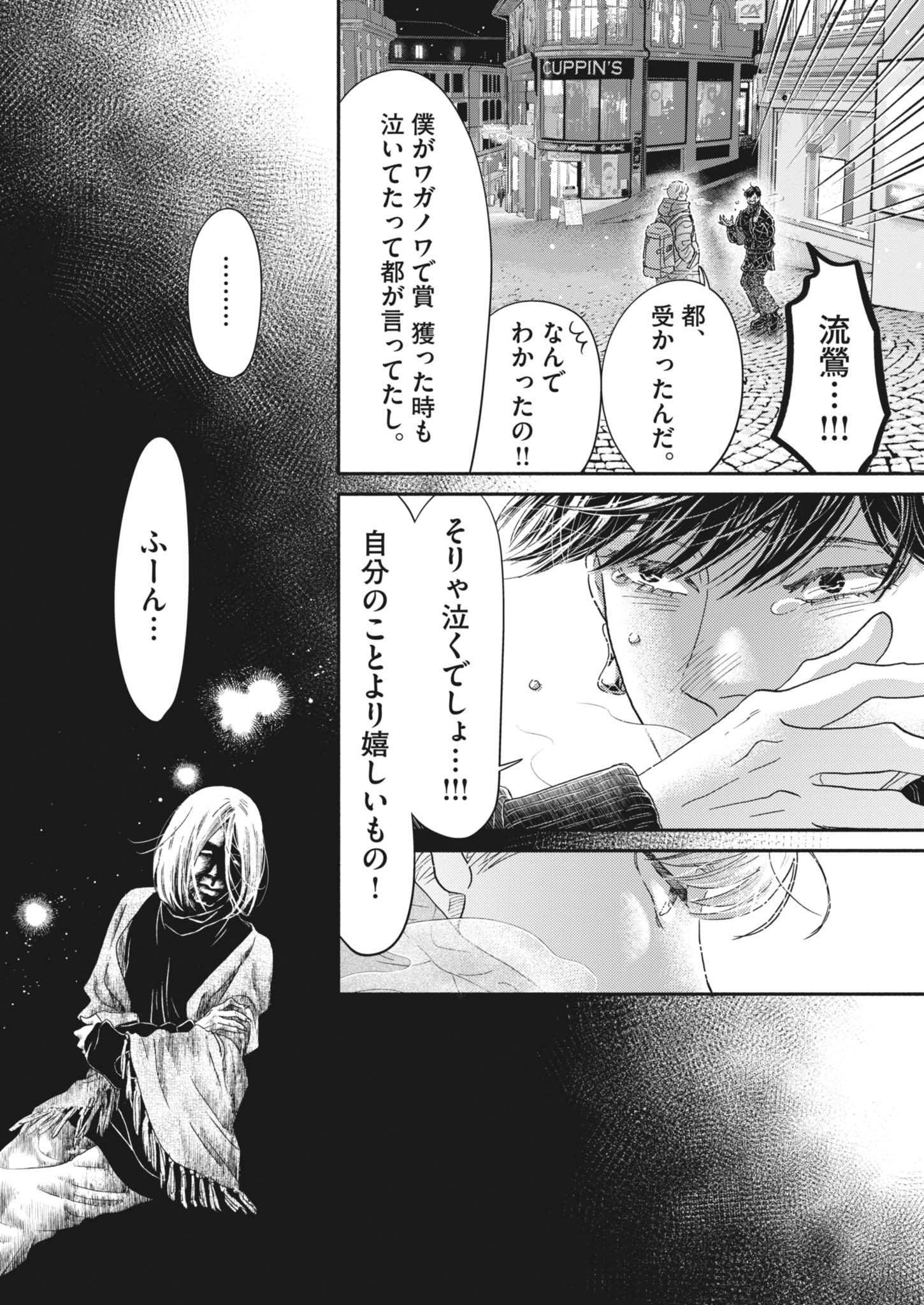 DANCE DANCE DANSEUR - raw - Chapter 257 - https://jpdd.alammanga.com/JPDD/02061006/b3fqugnimpl.jpg