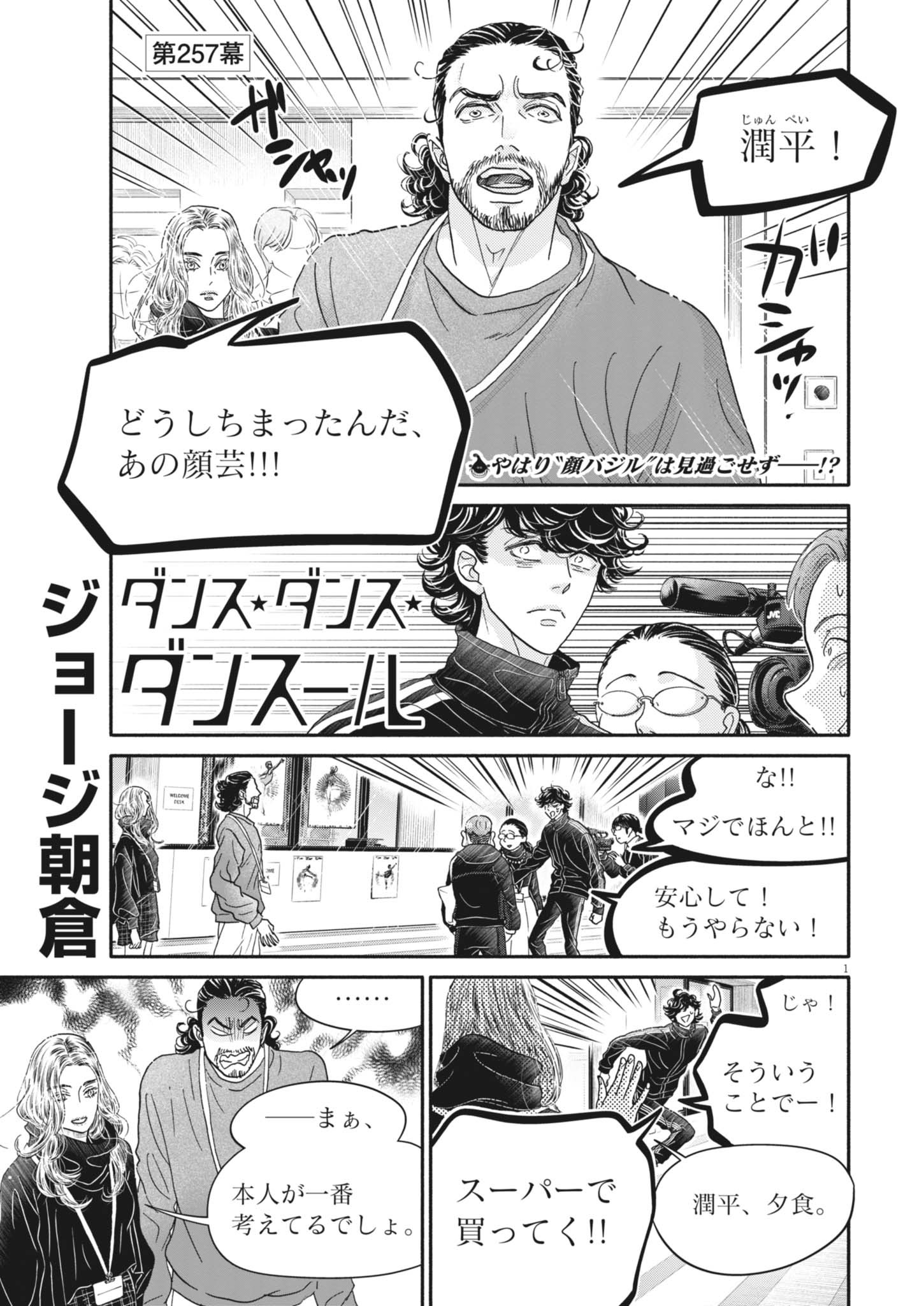 DANCE DANCE DANSEUR - raw - Chapter 257 - https://jpdd.alammanga.com/JPDD/02061006/chkgw21nx3n.jpg
