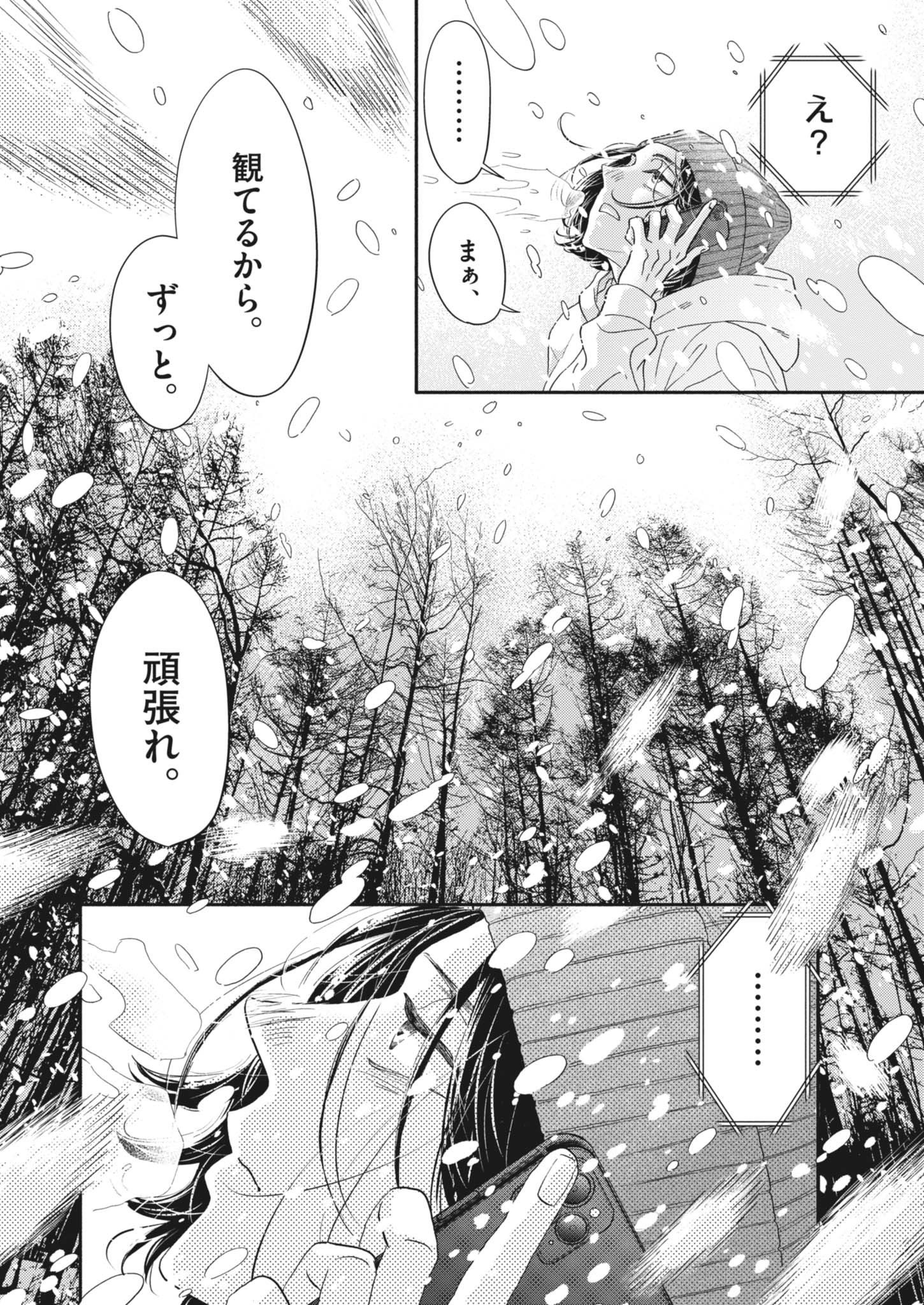 DANCE DANCE DANSEUR - raw - Chapter 257 - https://jpdd.alammanga.com/JPDD/02061006/esiqq5gfhba.jpg