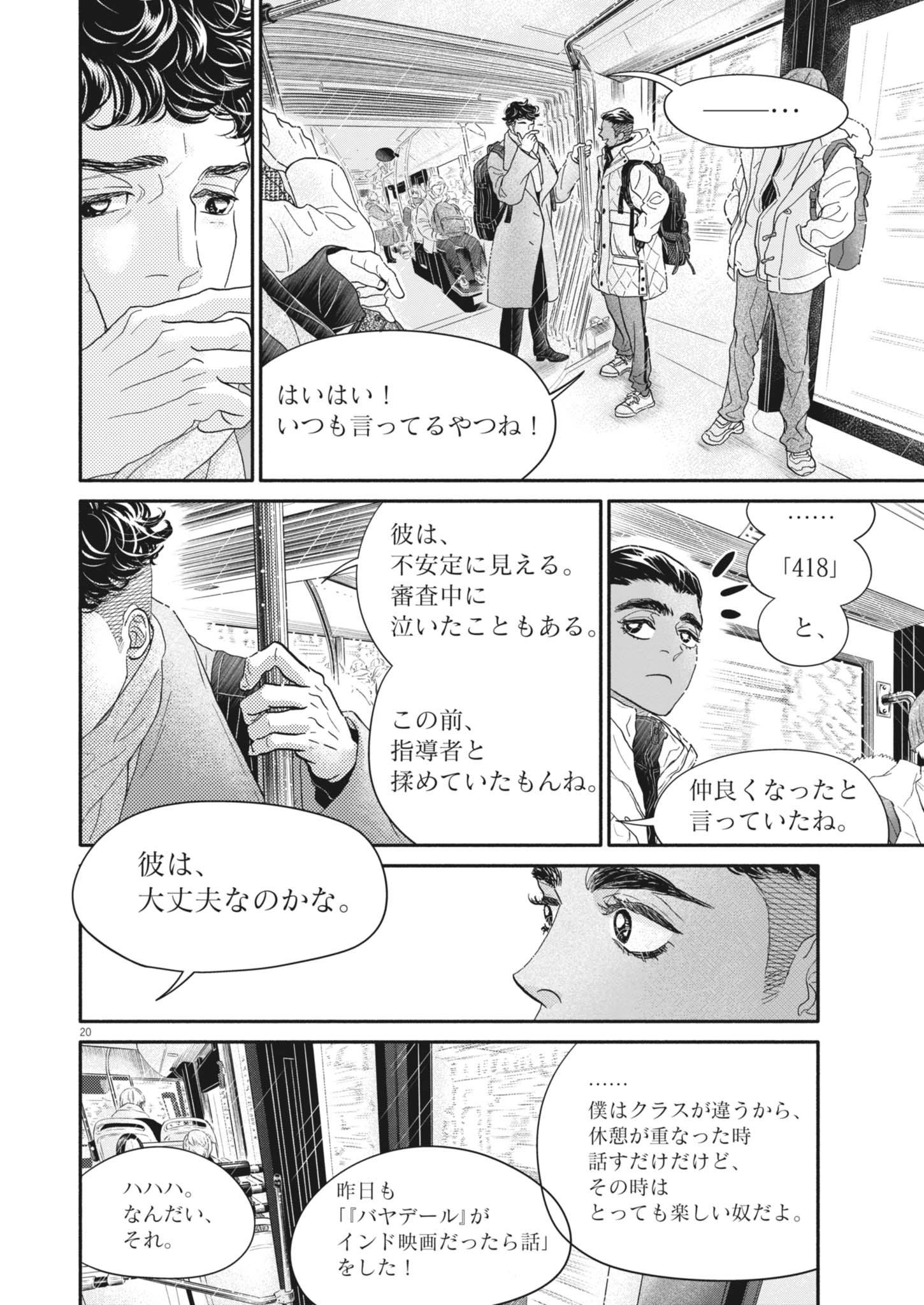 DANCE DANCE DANSEUR - raw - Chapter 257 - https://jpdd.alammanga.com/JPDD/02061006/fkxyphtovfd.jpg
