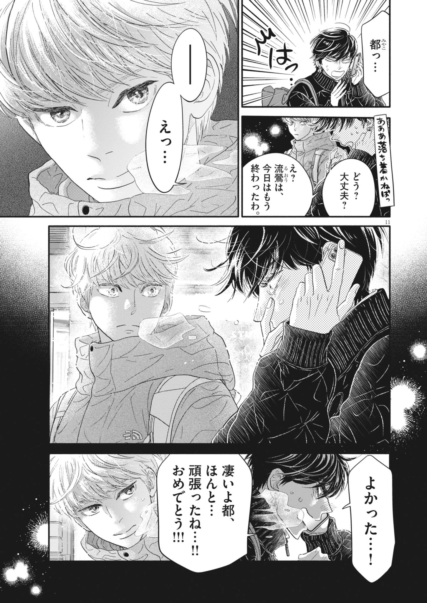 DANCE DANCE DANSEUR - raw - Chapter 257 - https://jpdd.alammanga.com/JPDD/02061006/fnsjmdahx25.jpg