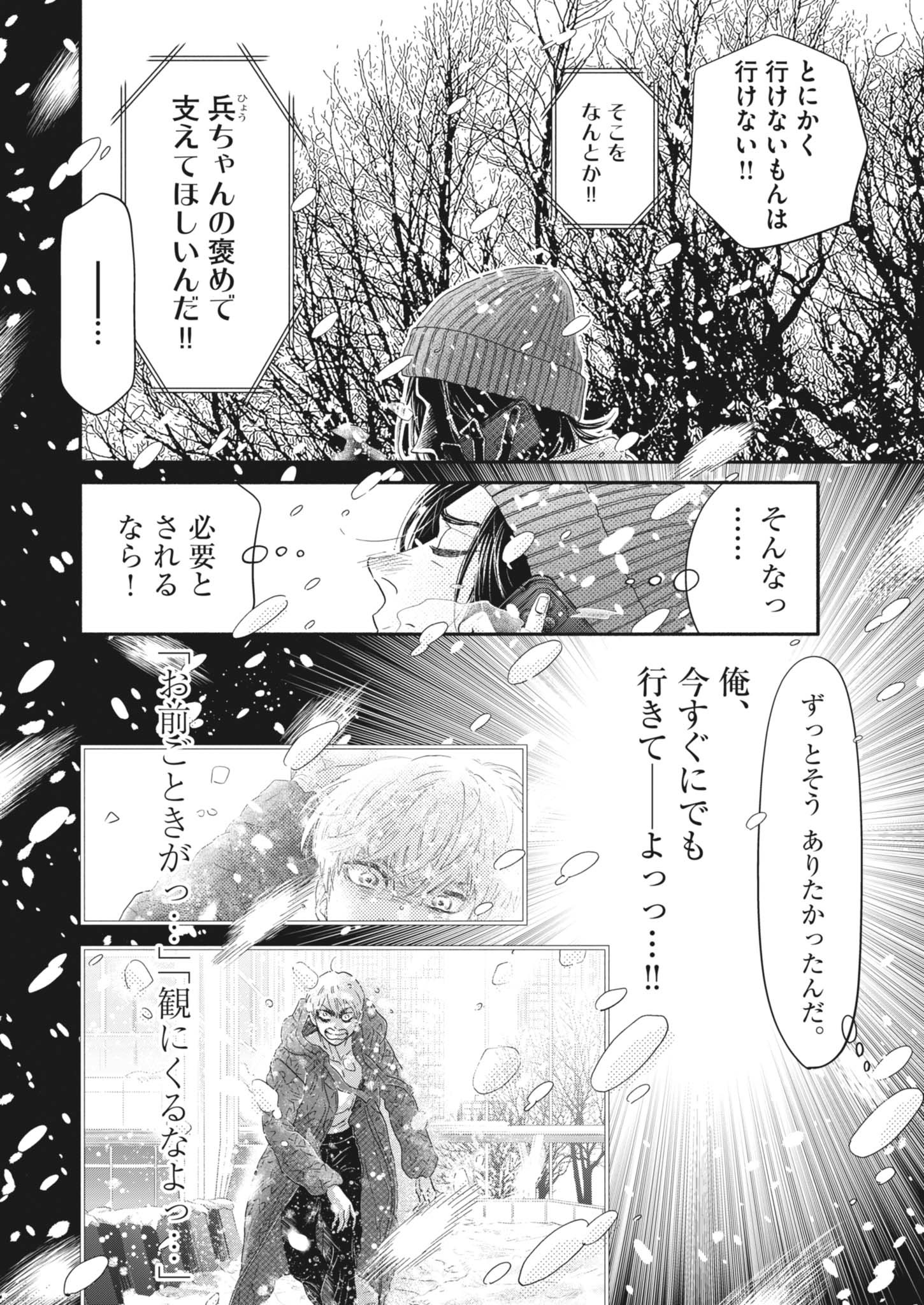 DANCE DANCE DANSEUR - raw - Chapter 257 - https://jpdd.alammanga.com/JPDD/02061006/iezfjinl1do.jpg