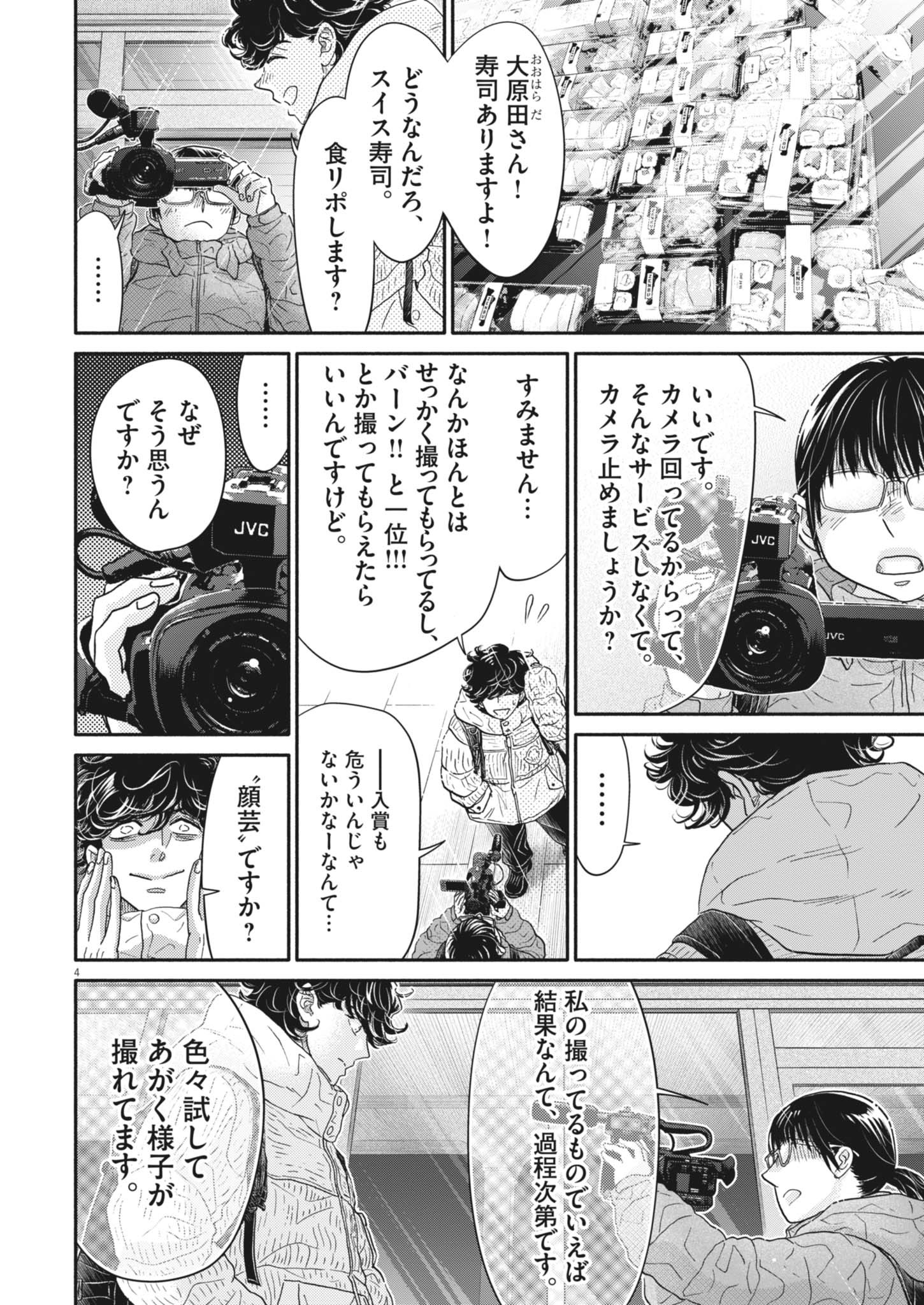 DANCE DANCE DANSEUR - raw - Chapter 257 - https://jpdd.alammanga.com/JPDD/02061006/inzbw0dj0ww.jpg