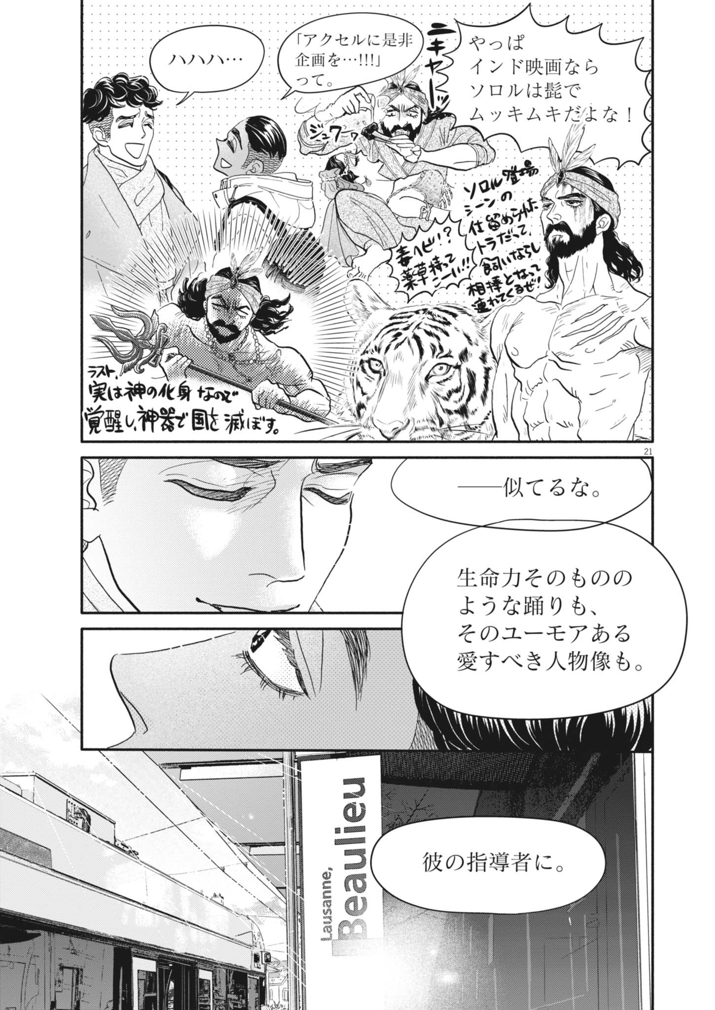DANCE DANCE DANSEUR - raw - Chapter 257 - https://jpdd.alammanga.com/JPDD/02061006/jcfqlbobeup.jpg