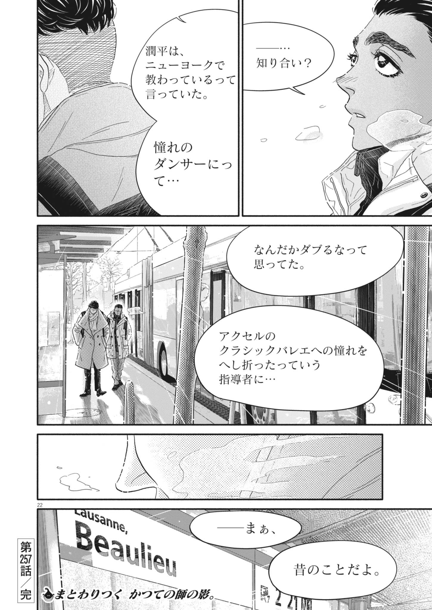DANCE DANCE DANSEUR - raw - Chapter 257 - https://jpdd.alammanga.com/JPDD/02061006/jkb04zfi4ds.jpg