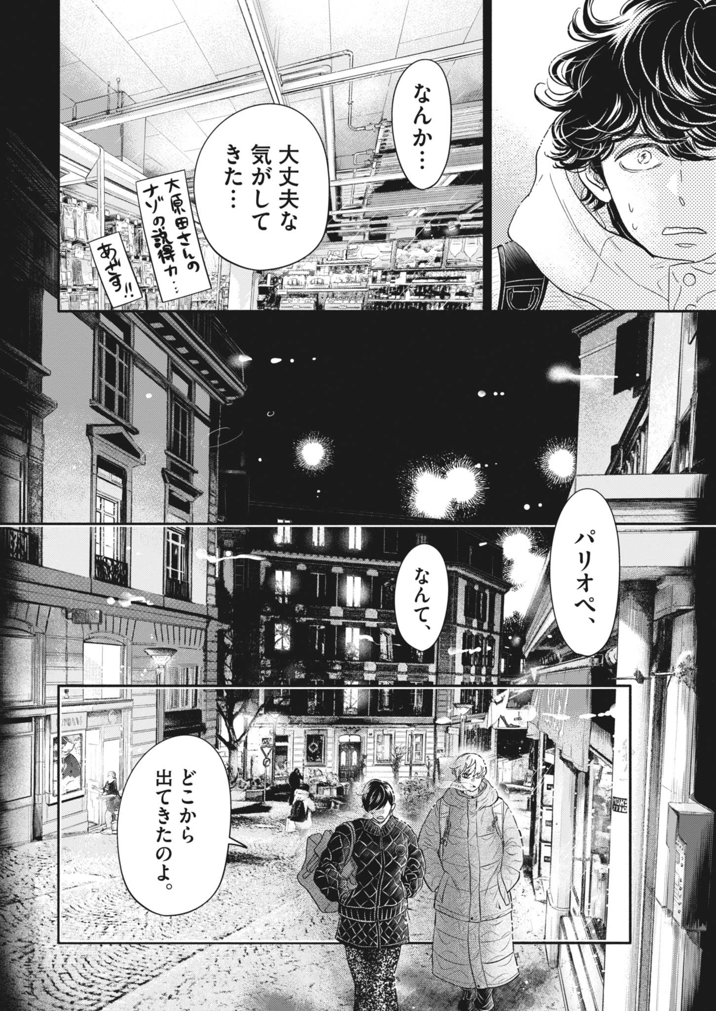 DANCE DANCE DANSEUR - raw - Chapter 257 - https://jpdd.alammanga.com/JPDD/02061006/rfydpcke5ps.jpg