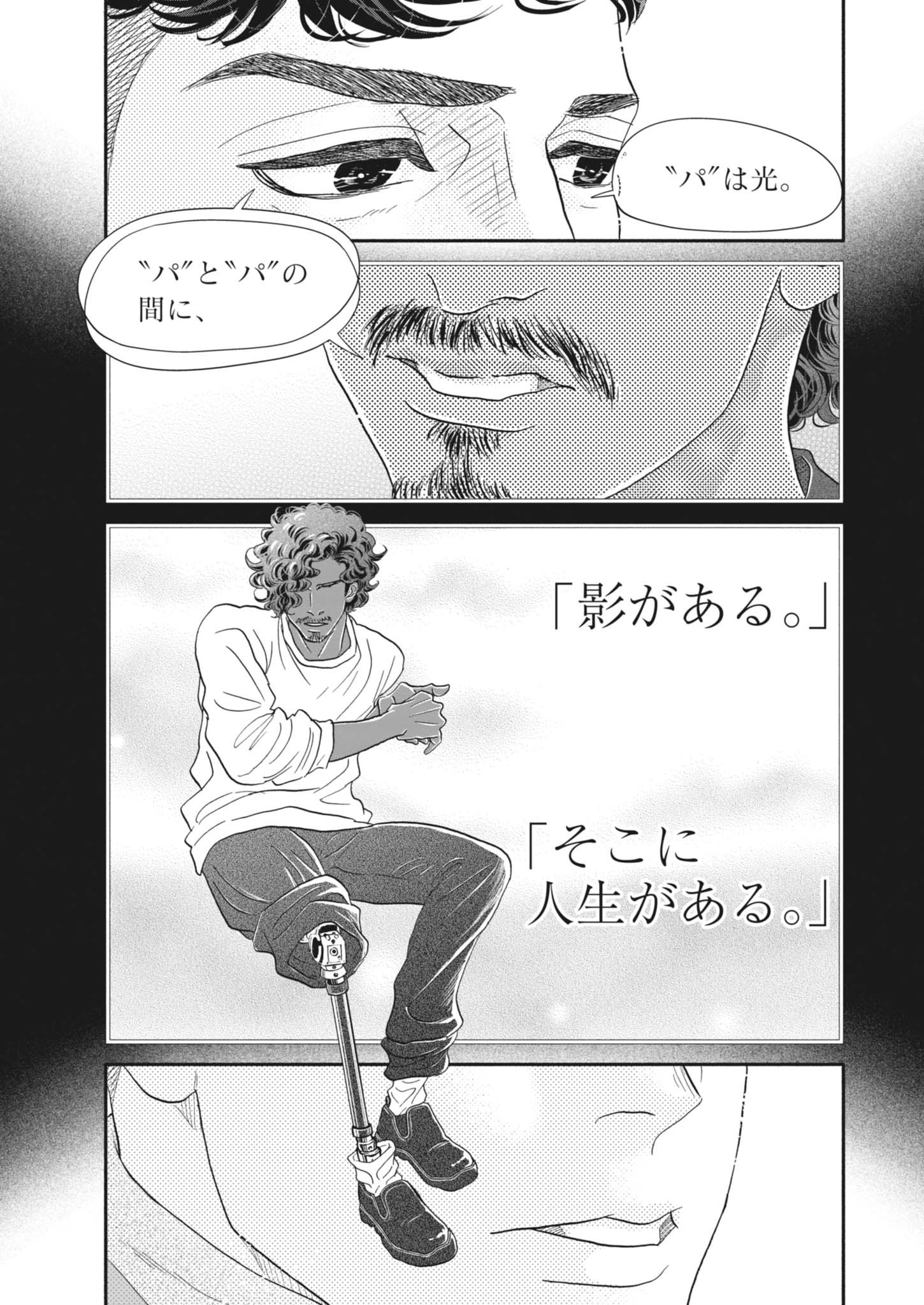 DANCE DANCE DANSEUR - raw - Chapter 257 - https://jpdd.alammanga.com/JPDD/02061006/vhex32djmv1.jpg