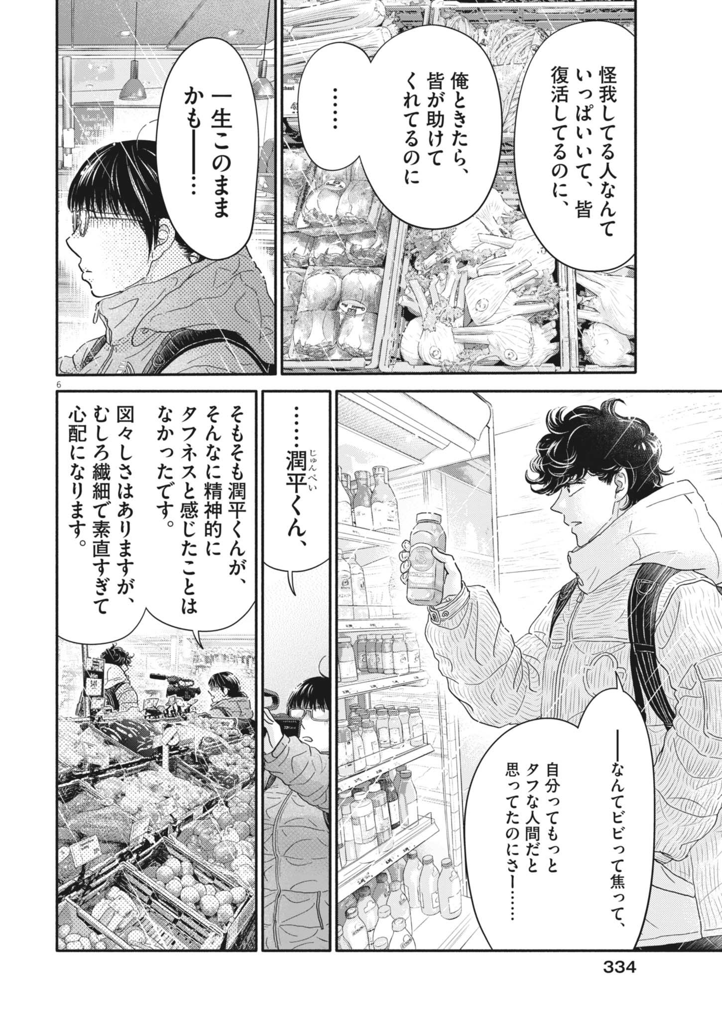 DANCE DANCE DANSEUR - raw - Chapter 257 - https://jpdd.alammanga.com/JPDD/02061006/xgljqz0zll5.jpg