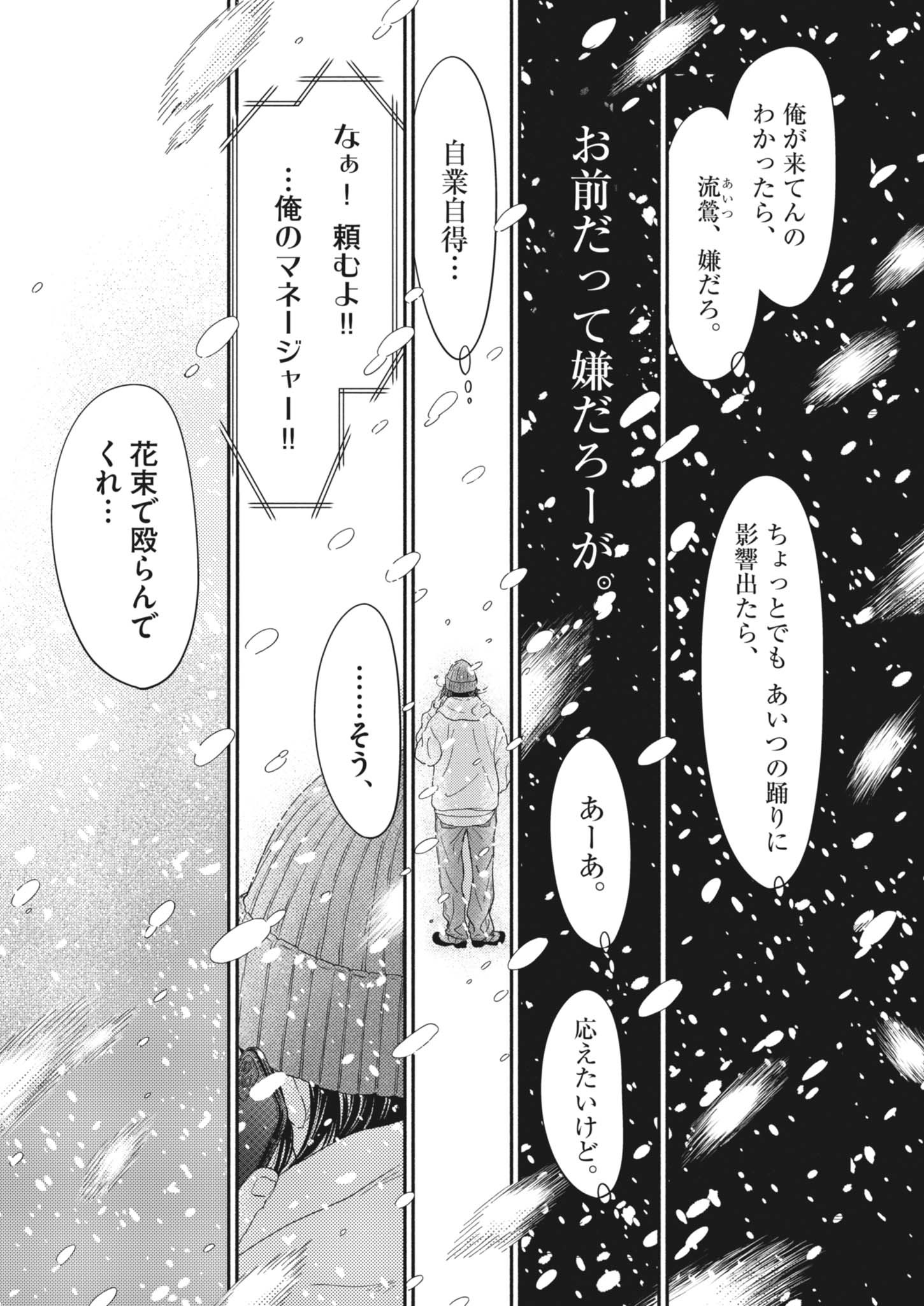 DANCE DANCE DANSEUR - raw - Chapter 257 - https://jpdd.alammanga.com/JPDD/02061006/yppxtqd5k42.jpg