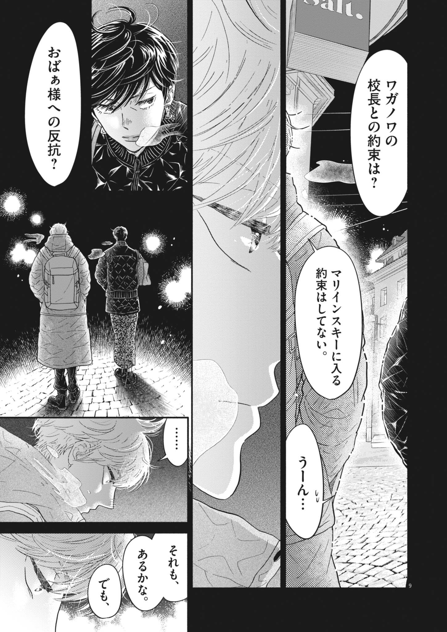 DANCE DANCE DANSEUR - raw - Chapter 257 - https://jpdd.alammanga.com/JPDD/02061006/z1f0shojusq.jpg