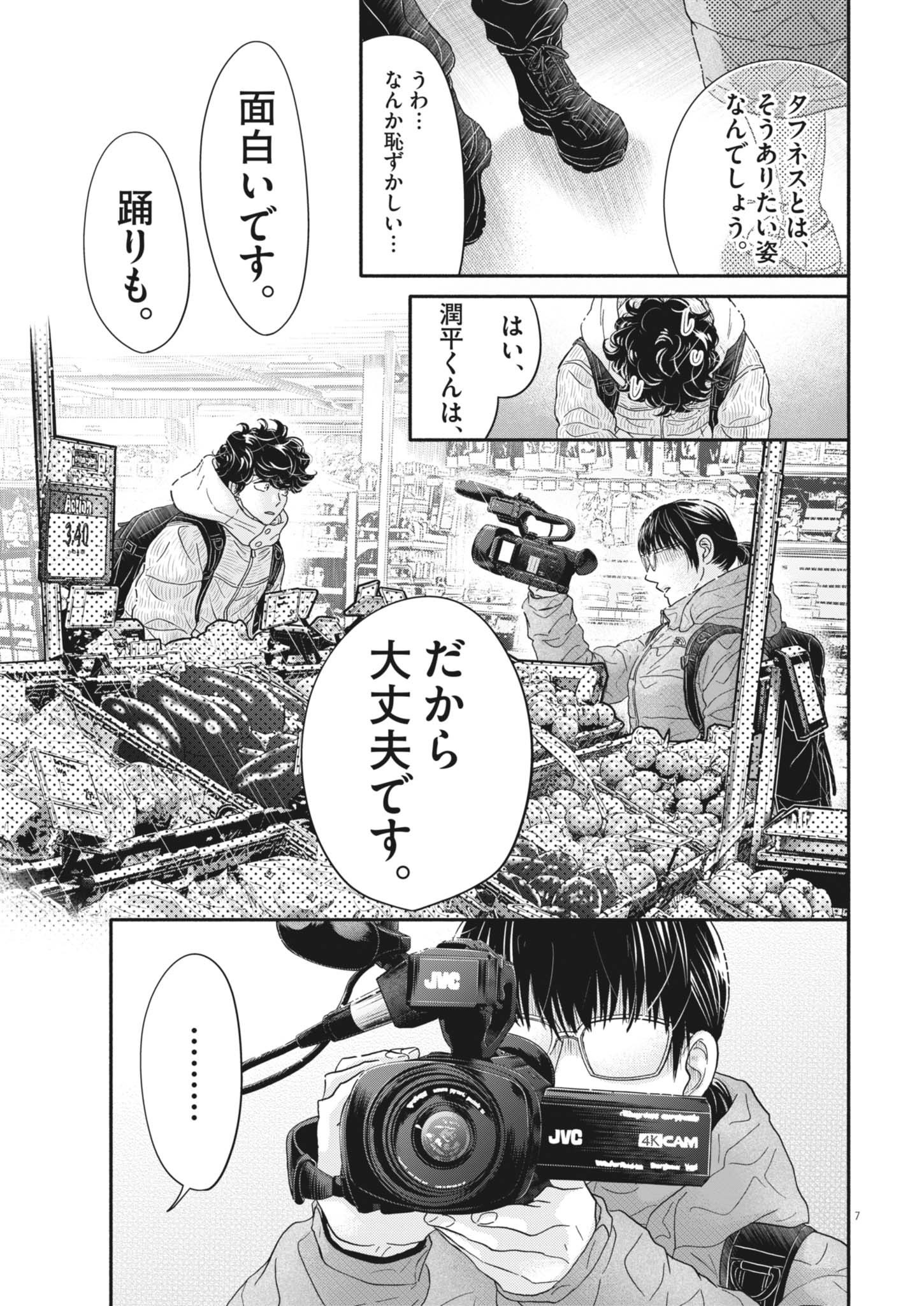 DANCE DANCE DANSEUR - raw - Chapter 257 - https://jpdd.alammanga.com/JPDD/02061006/zf2hzwiv0hf.jpg