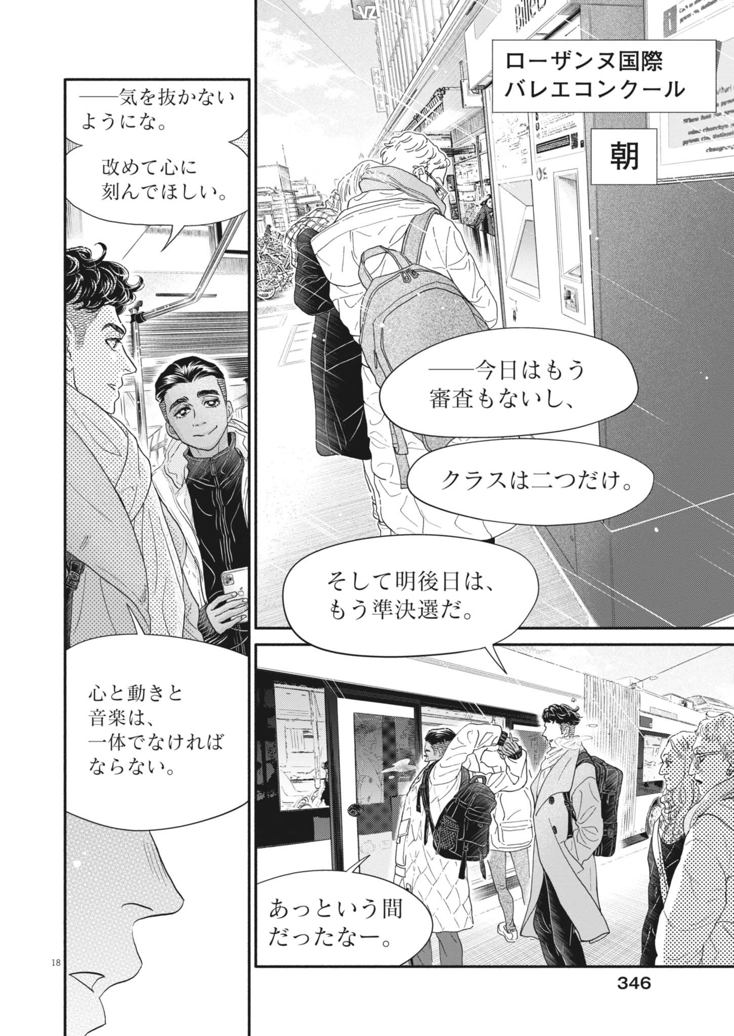 DANCE DANCE DANSEUR - raw - Chapter 257 - https://jpdd.alammanga.com/JPDD/02061006/zw2zxmkk0ej.jpg